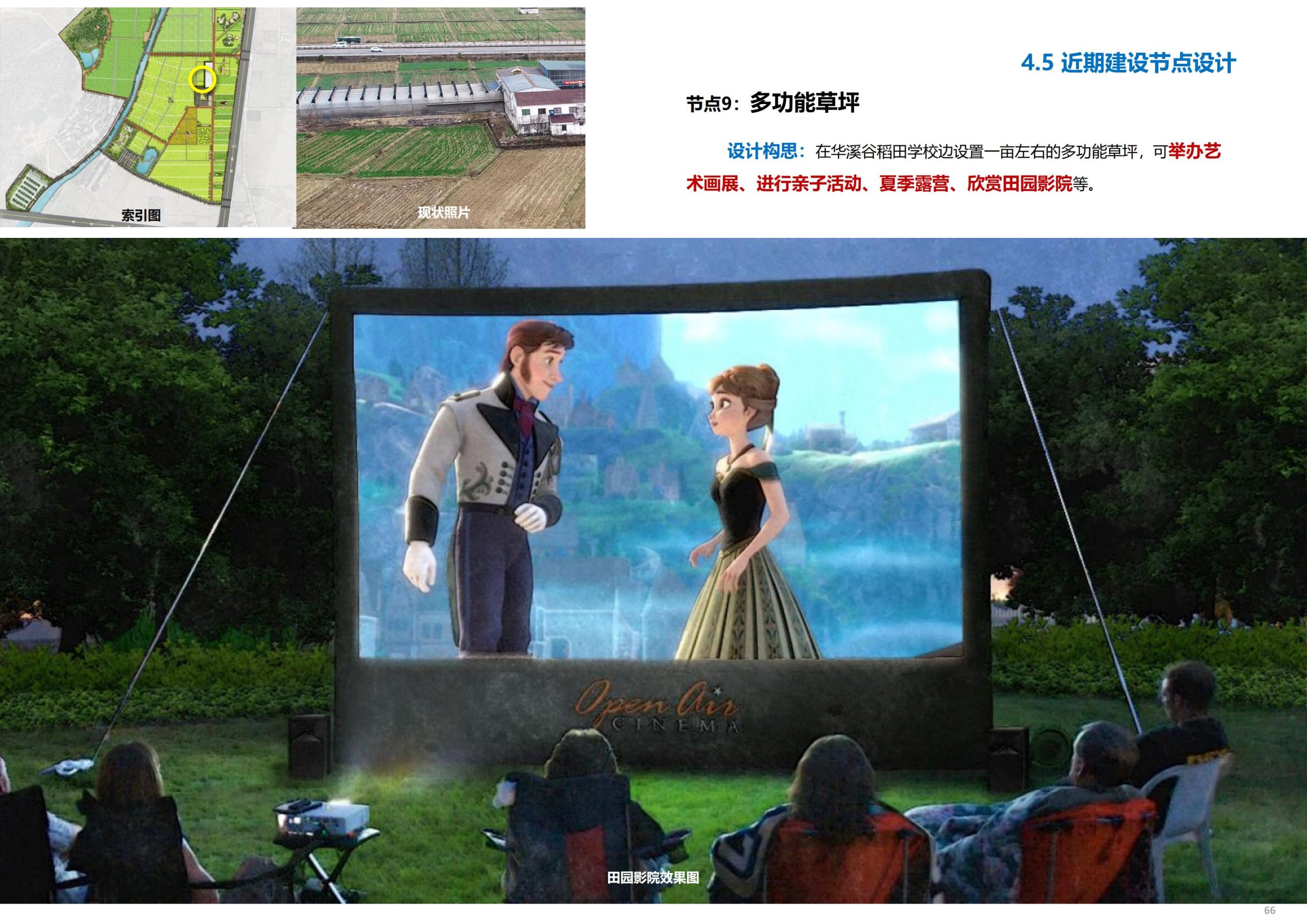 图片[67]-义乌市廿三里飞扬农机美丽田园项目规划 - 爱思迪-爱思迪