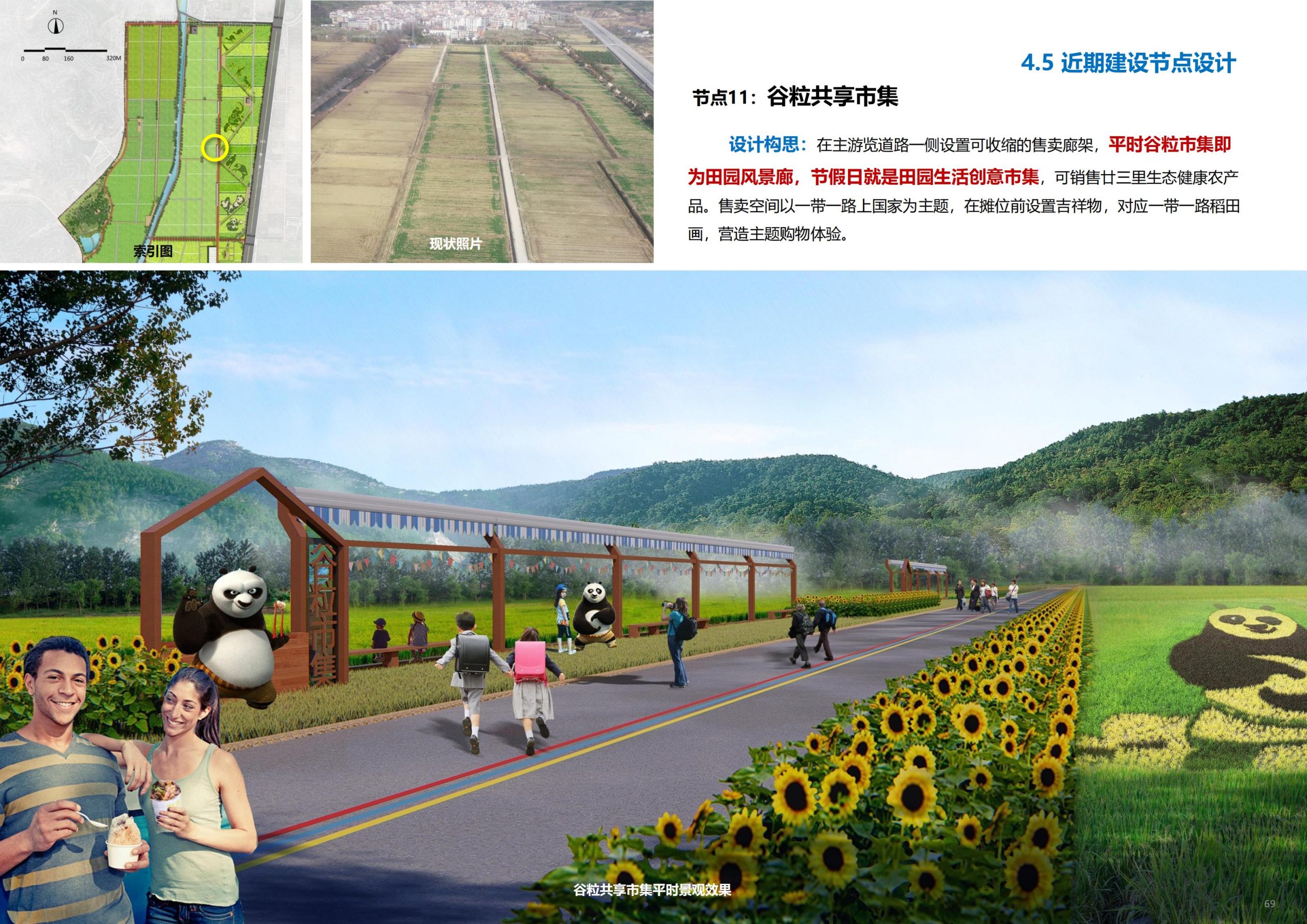 图片[70]-义乌市廿三里飞扬农机美丽田园项目规划 - 爱思迪-爱思迪