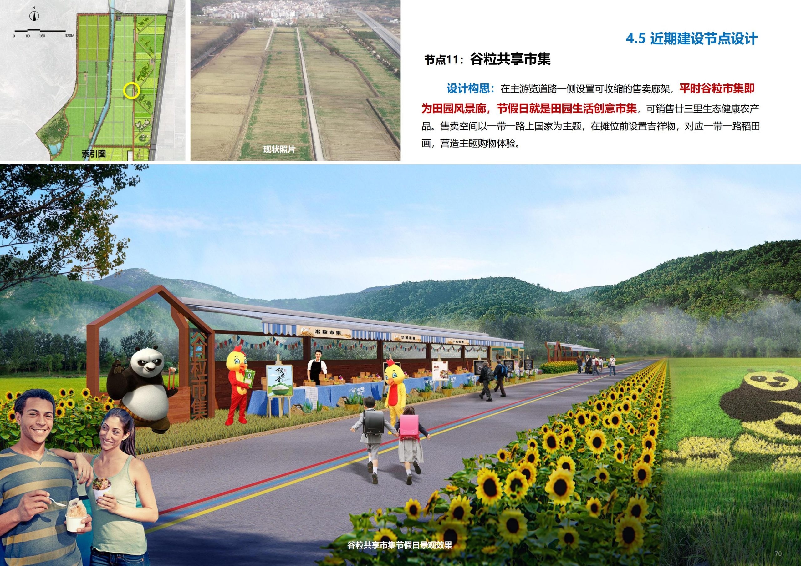 图片[71]-义乌市廿三里飞扬农机美丽田园项目规划 - 爱思迪-爱思迪