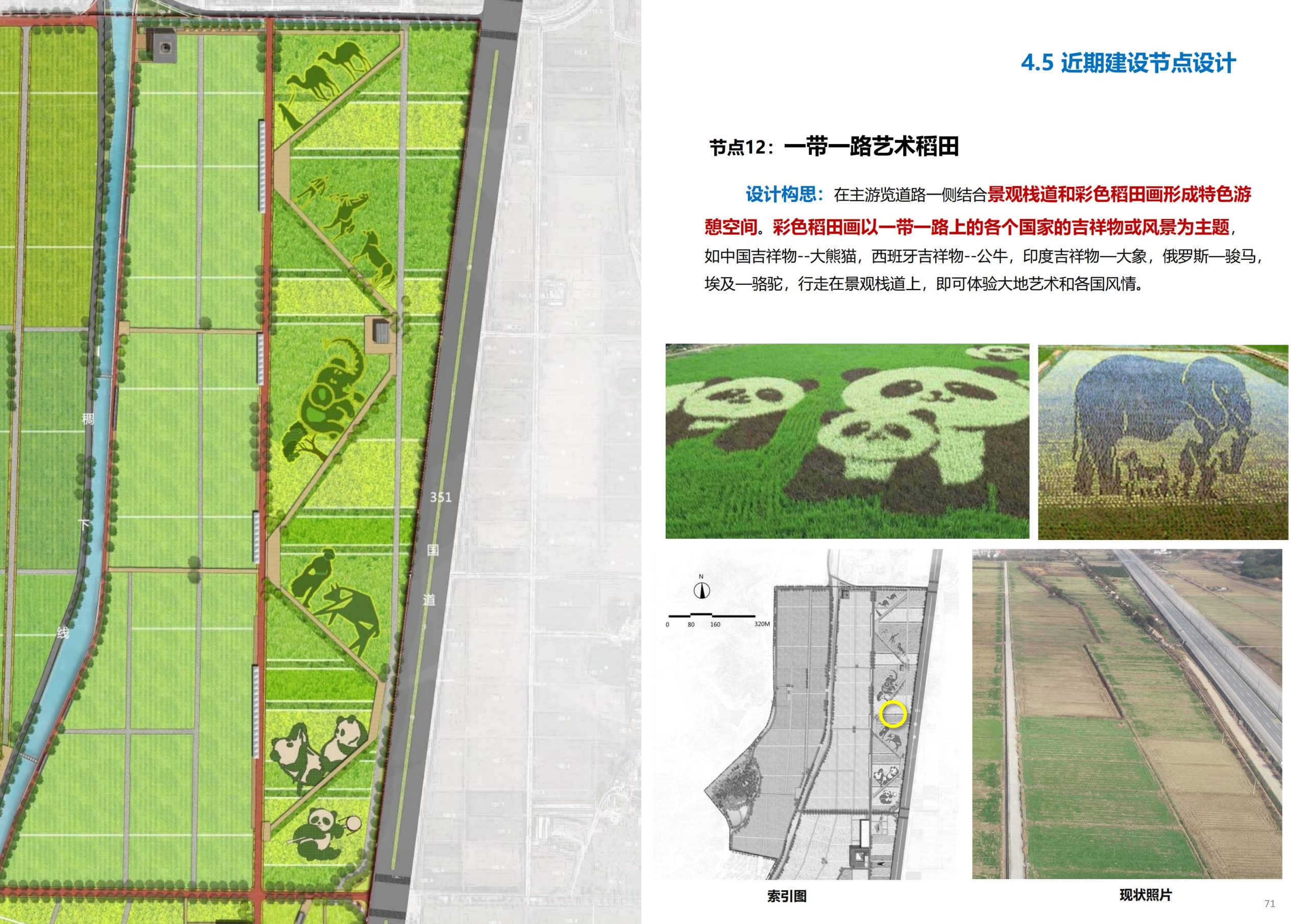 图片[72]-义乌市廿三里飞扬农机美丽田园项目规划 - 爱思迪-爱思迪