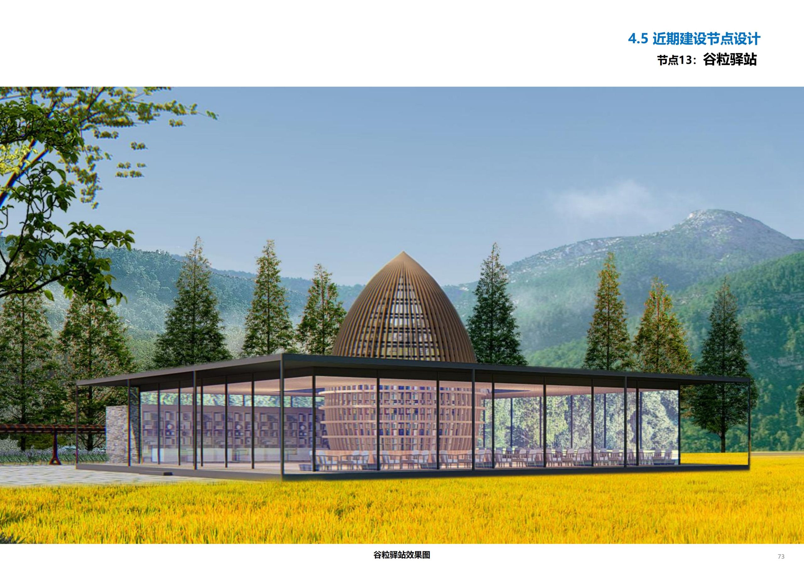 图片[74]-义乌市廿三里飞扬农机美丽田园项目规划 - 爱思迪-爱思迪