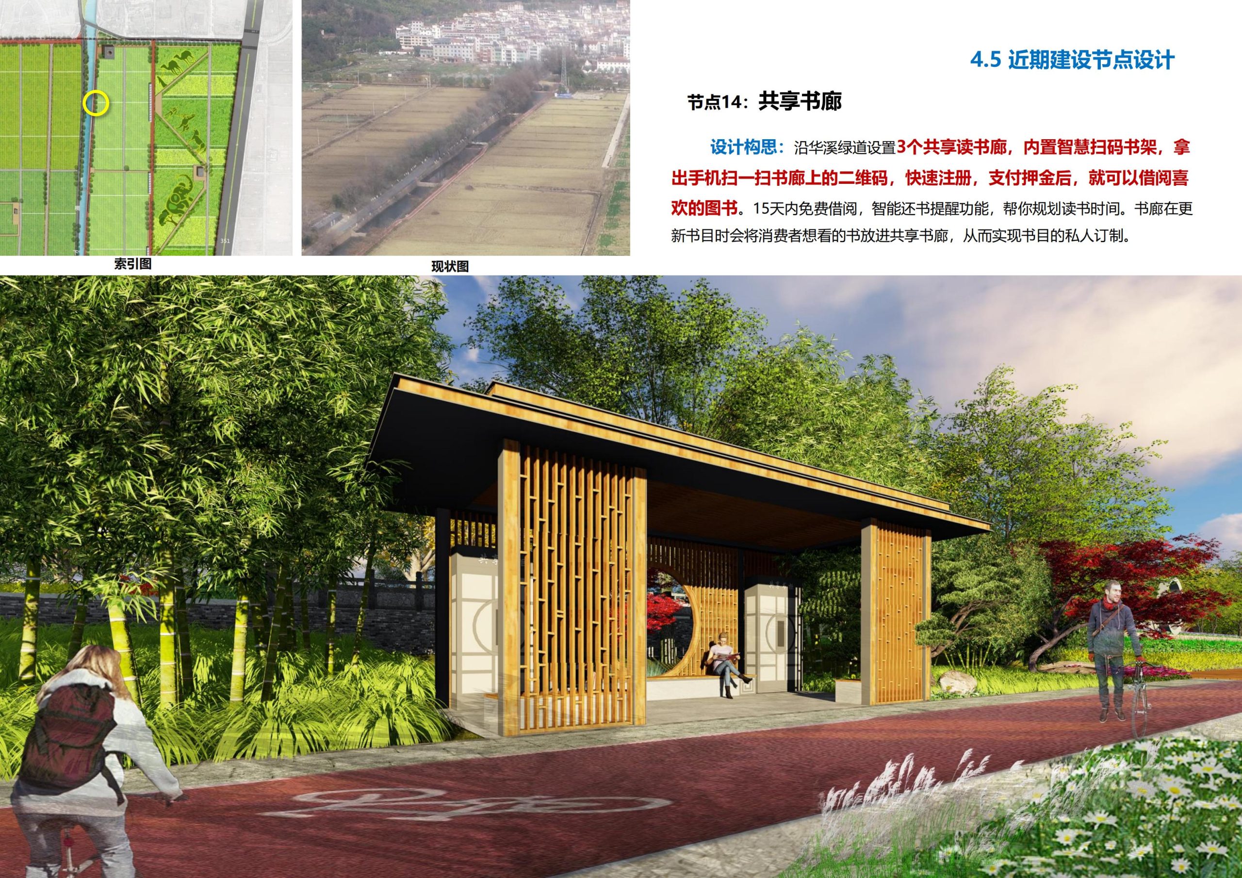 图片[75]-义乌市廿三里飞扬农机美丽田园项目规划 - 爱思迪-爱思迪