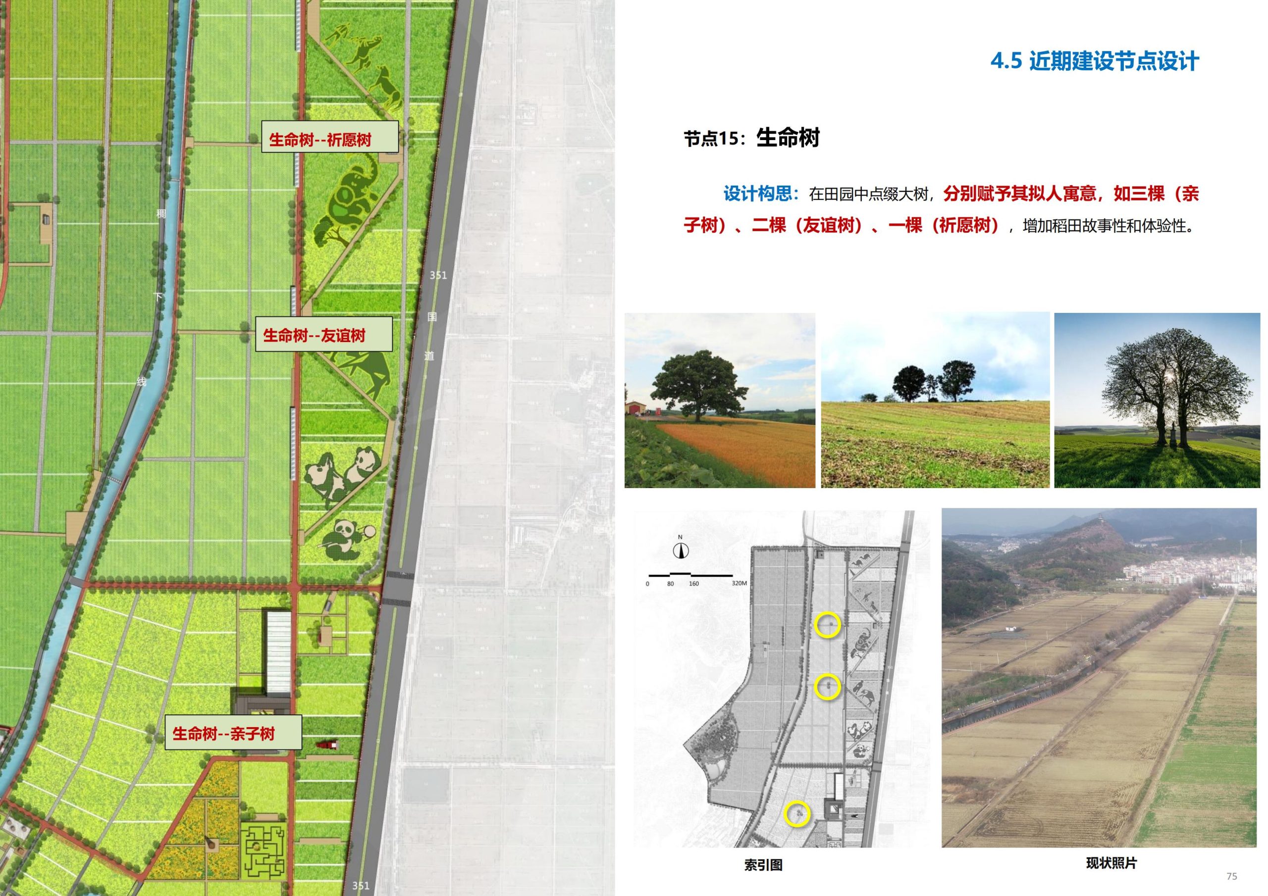 图片[76]-义乌市廿三里飞扬农机美丽田园项目规划 - 爱思迪-爱思迪