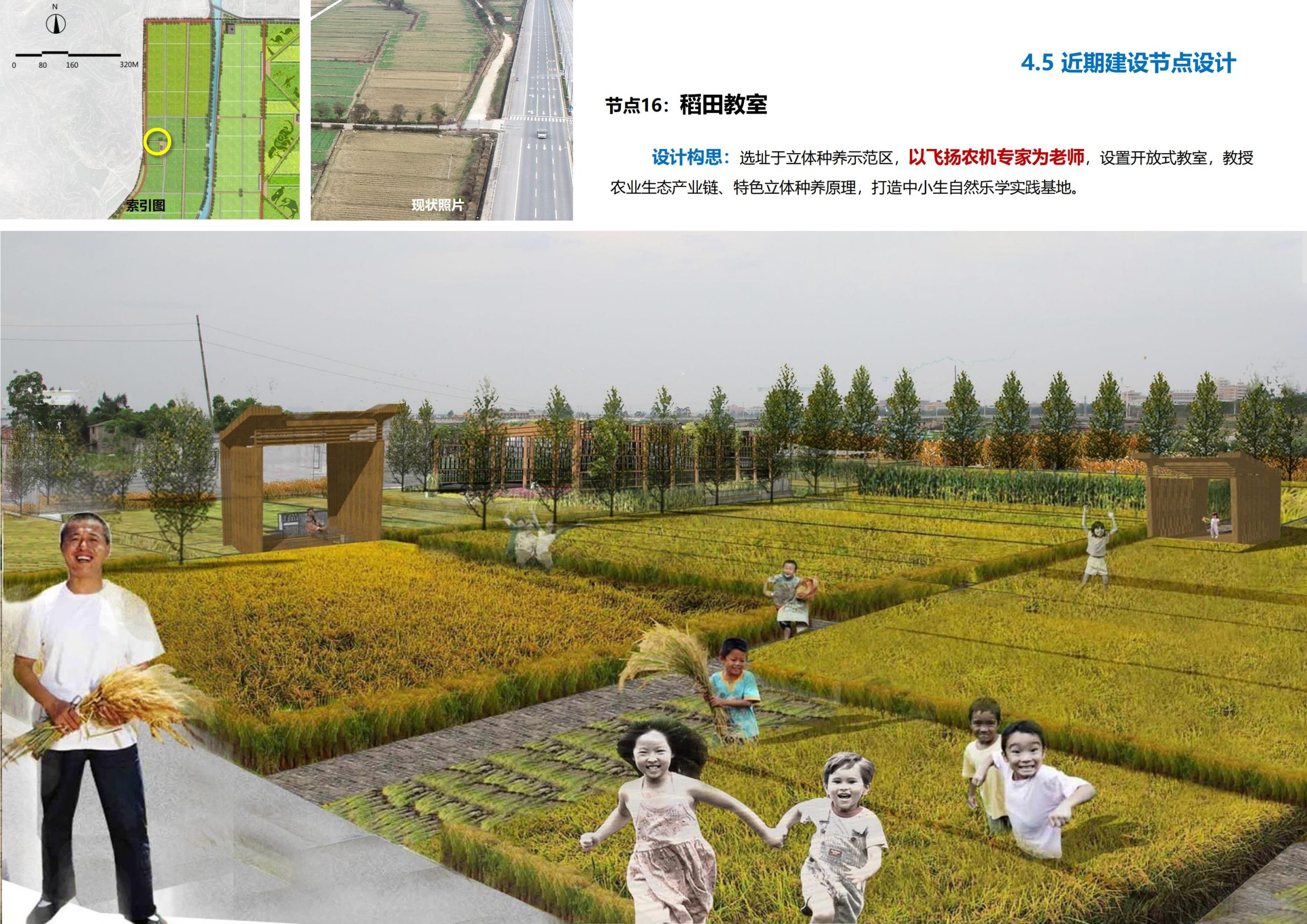 图片[77]-义乌市廿三里飞扬农机美丽田园项目规划 - 爱思迪-爱思迪