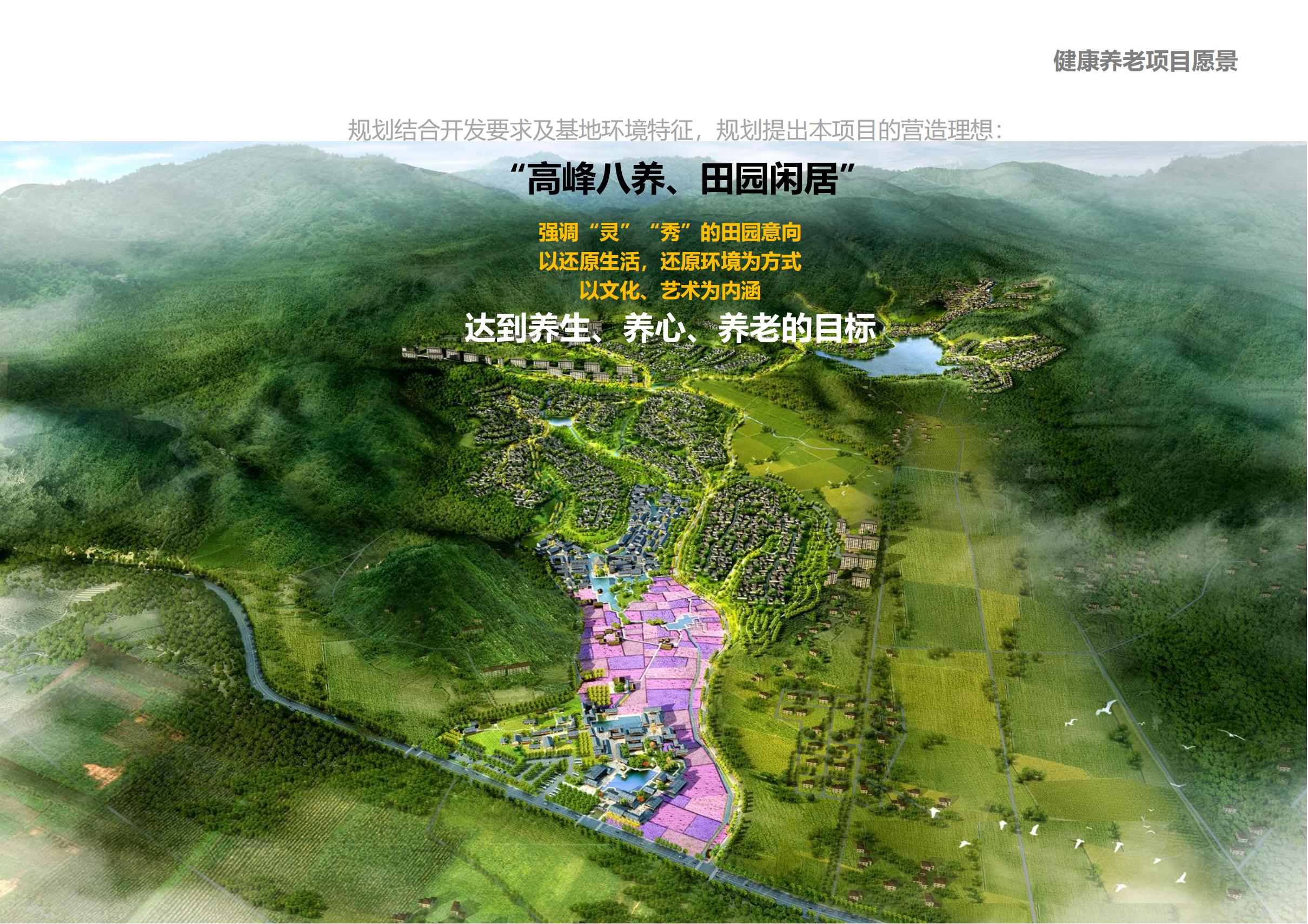 图片[121]-杭州德清莫干山田园综合体康养小镇项目总体概念规划设计 - 爱思迪-爱思迪