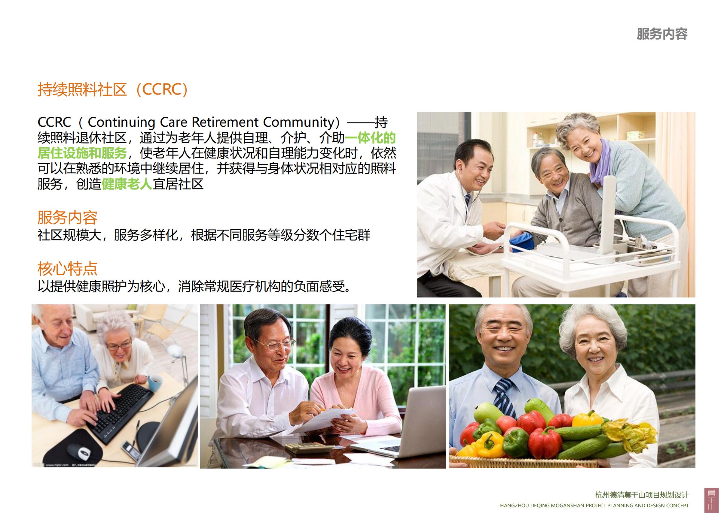 图片[122]-杭州德清莫干山田园综合体康养小镇项目总体概念规划设计 - 爱思迪-爱思迪