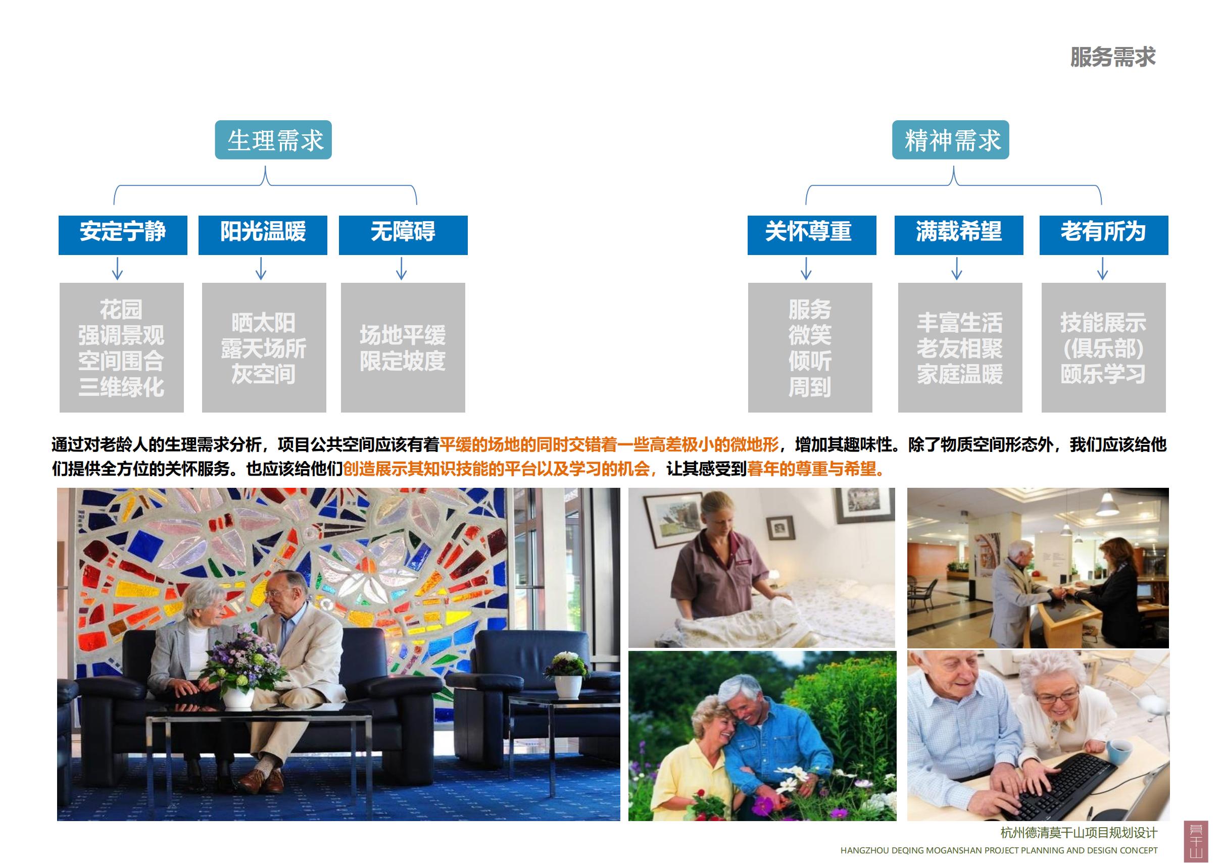 图片[123]-杭州德清莫干山田园综合体康养小镇项目总体概念规划设计 - 爱思迪-爱思迪