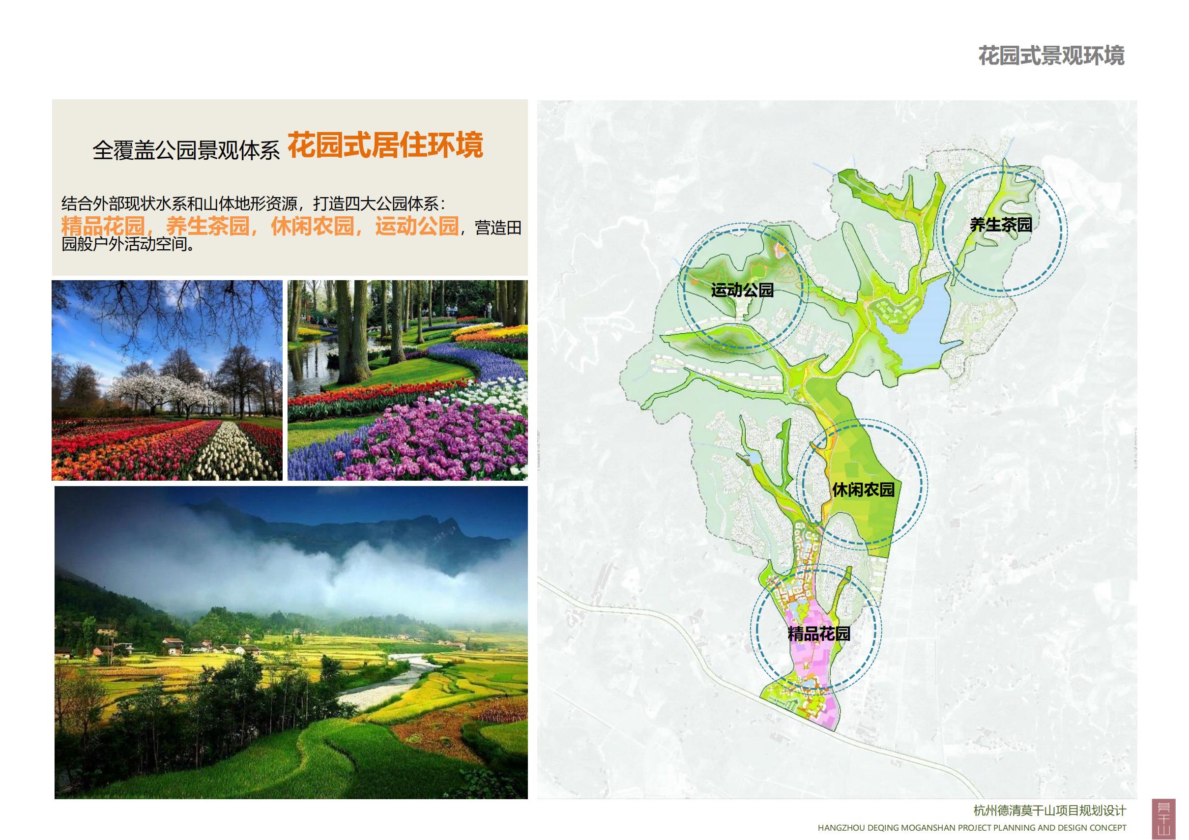 图片[125]-杭州德清莫干山田园综合体康养小镇项目总体概念规划设计 - 爱思迪-爱思迪