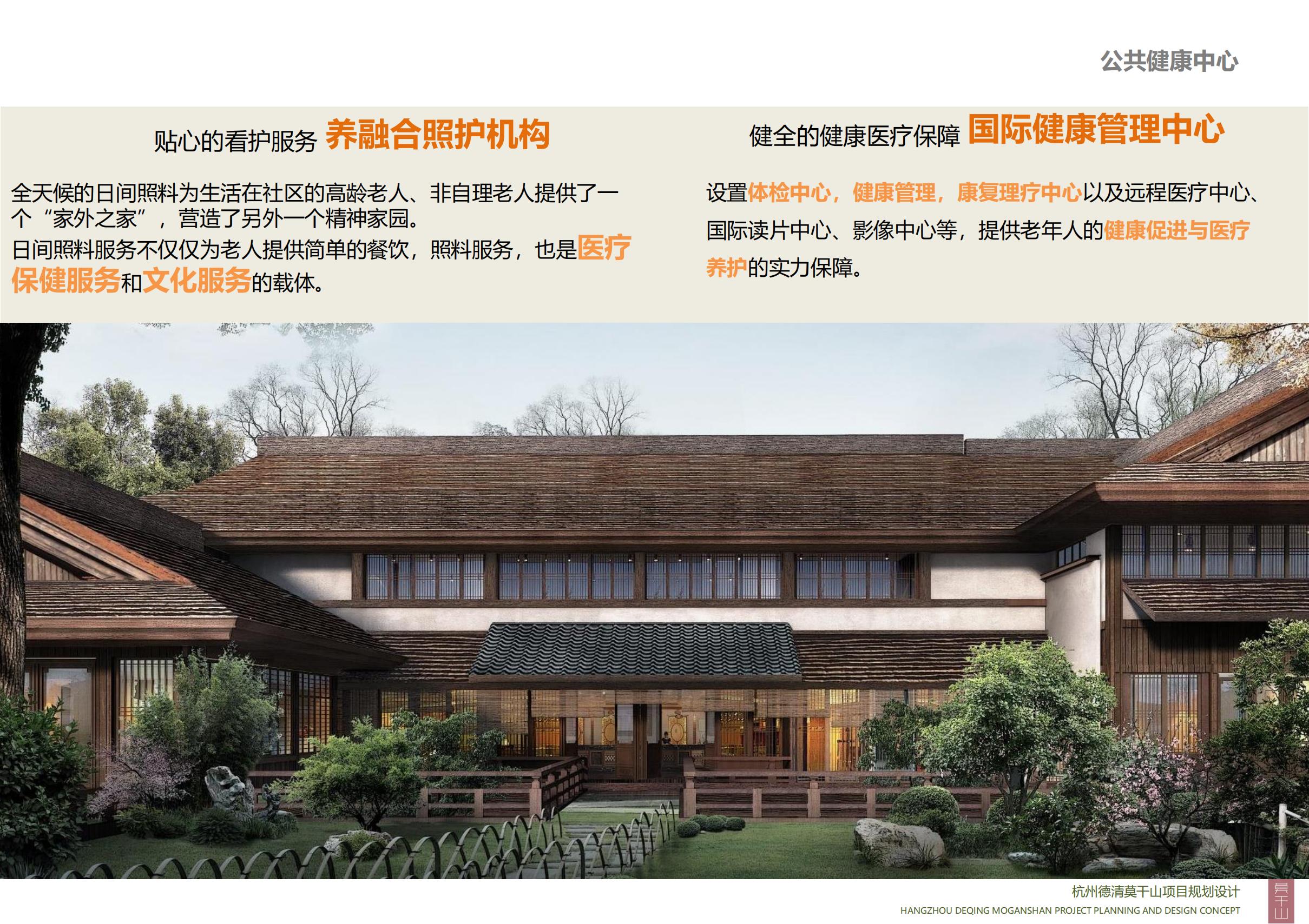 图片[127]-杭州德清莫干山田园综合体康养小镇项目总体概念规划设计 - 爱思迪-爱思迪
