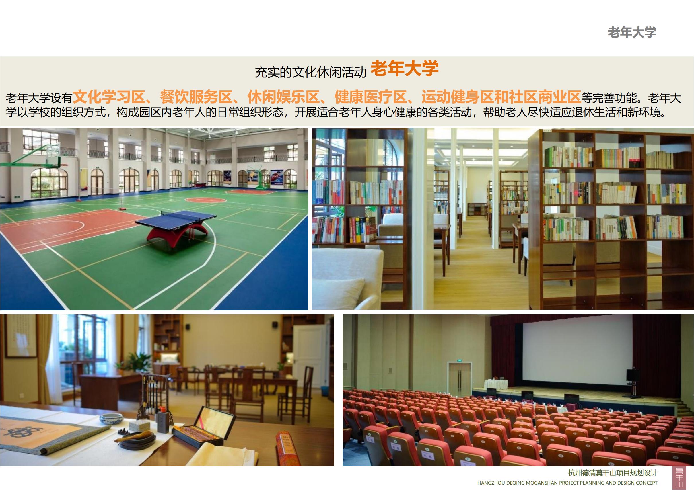 图片[128]-杭州德清莫干山田园综合体康养小镇项目总体概念规划设计 - 爱思迪-爱思迪