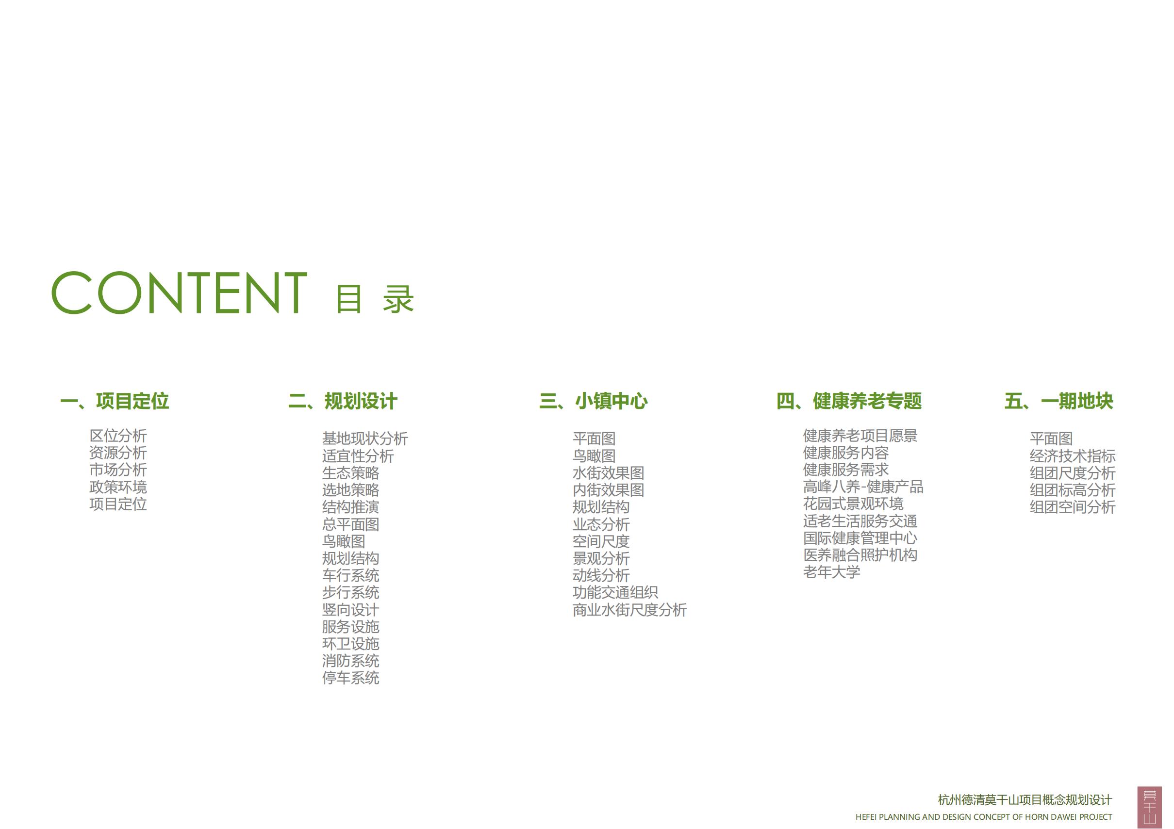 图片[10]-杭州德清莫干山田园综合体康养小镇项目总体概念规划设计 - 爱思迪-爱思迪