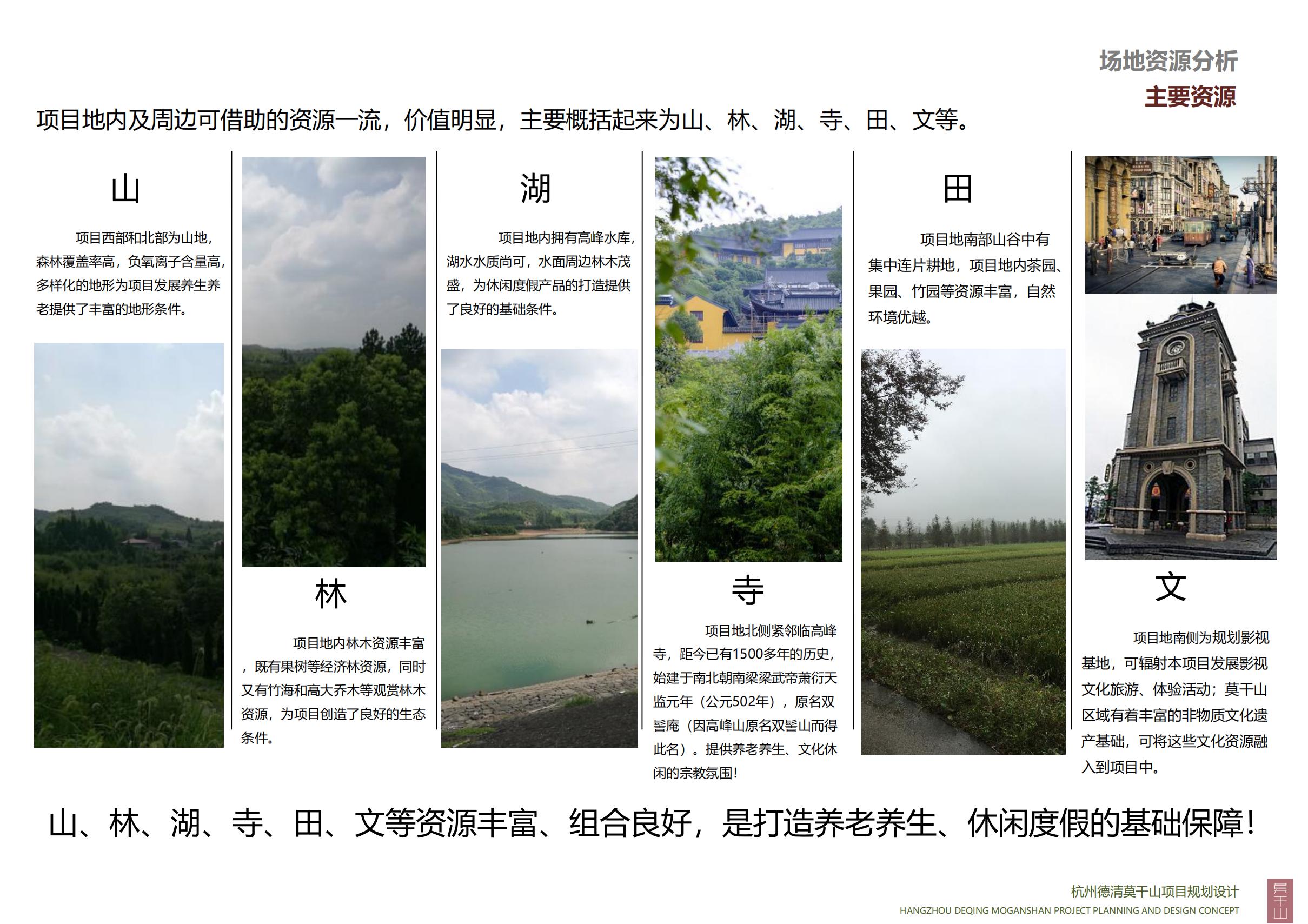 图片[17]-杭州德清莫干山田园综合体康养小镇项目总体概念规划设计 - 爱思迪-爱思迪