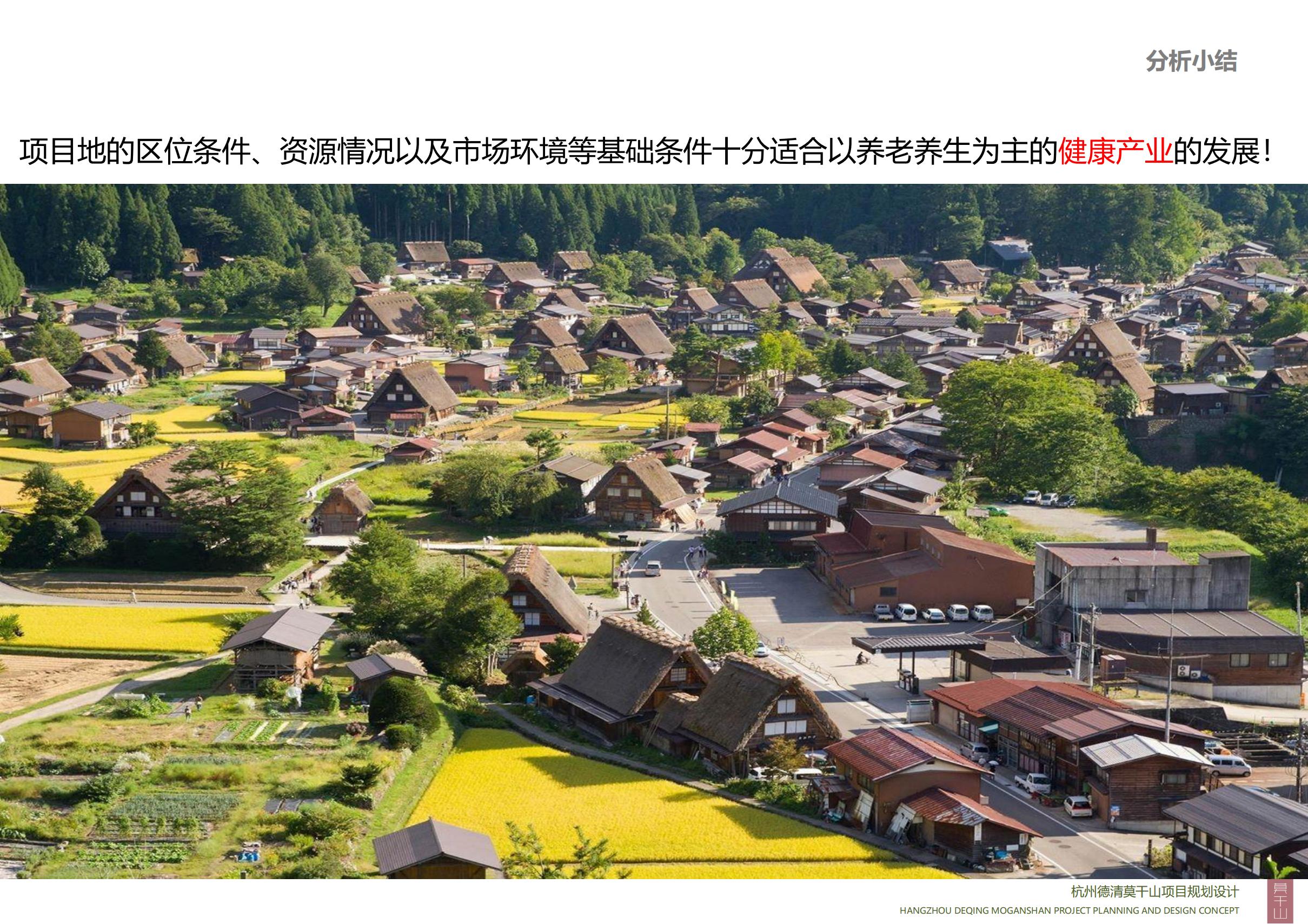 图片[21]-杭州德清莫干山田园综合体康养小镇项目总体概念规划设计 - 爱思迪-爱思迪
