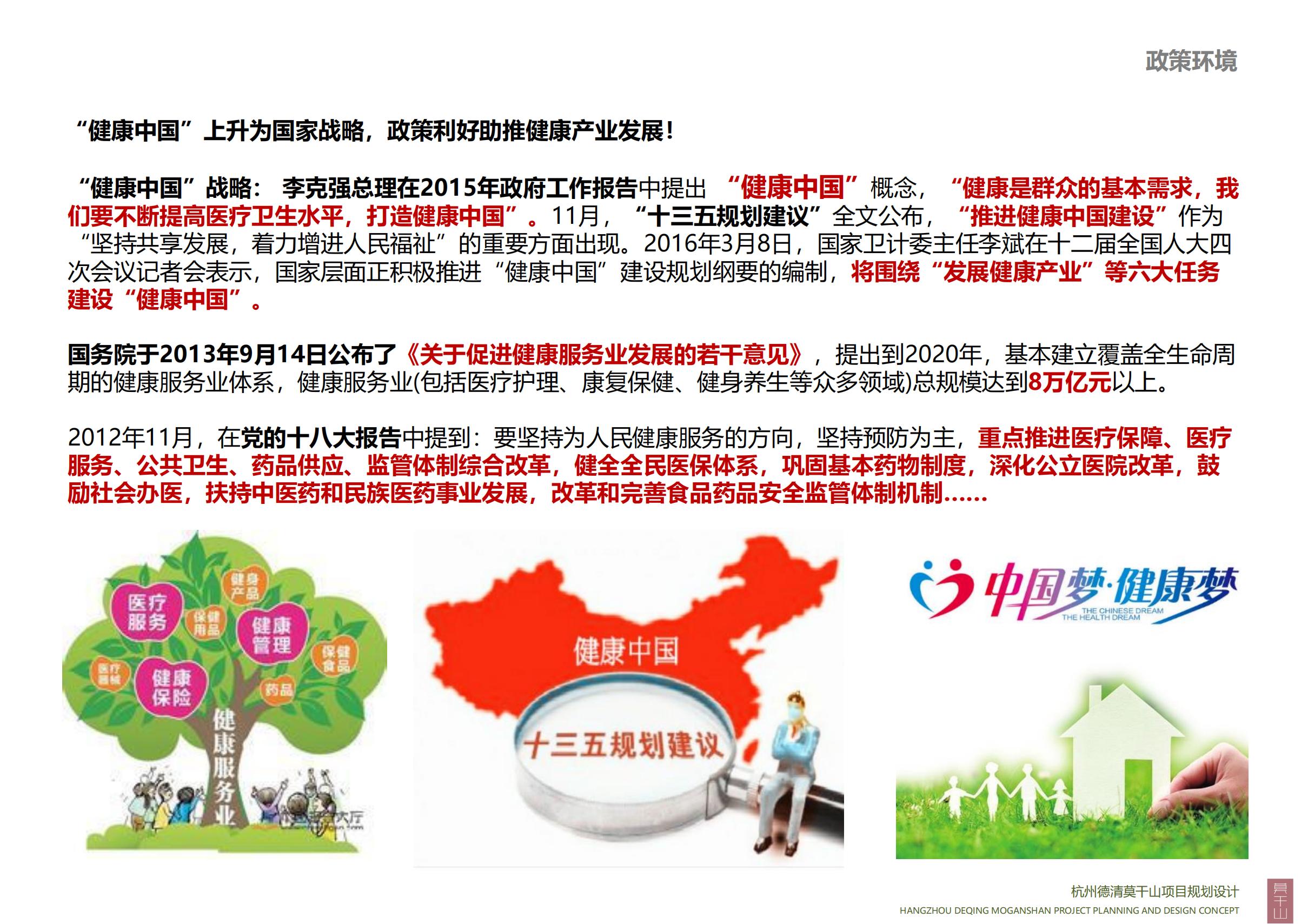 图片[22]-杭州德清莫干山田园综合体康养小镇项目总体概念规划设计 - 爱思迪-爱思迪