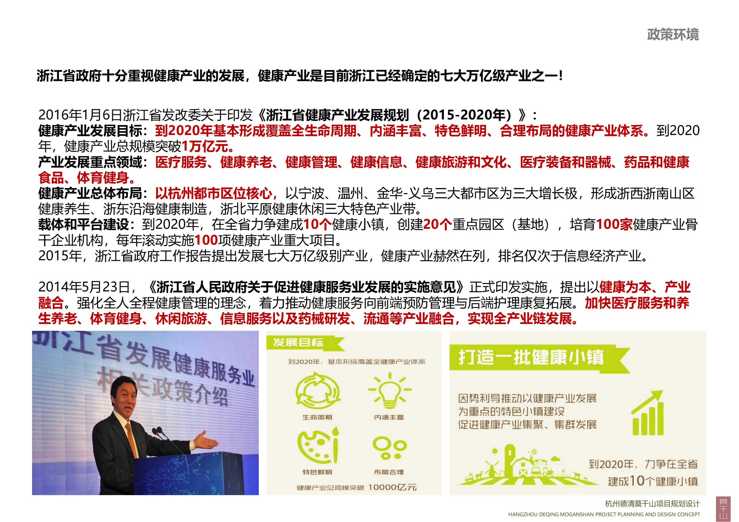 图片[23]-杭州德清莫干山田园综合体康养小镇项目总体概念规划设计 - 爱思迪-爱思迪