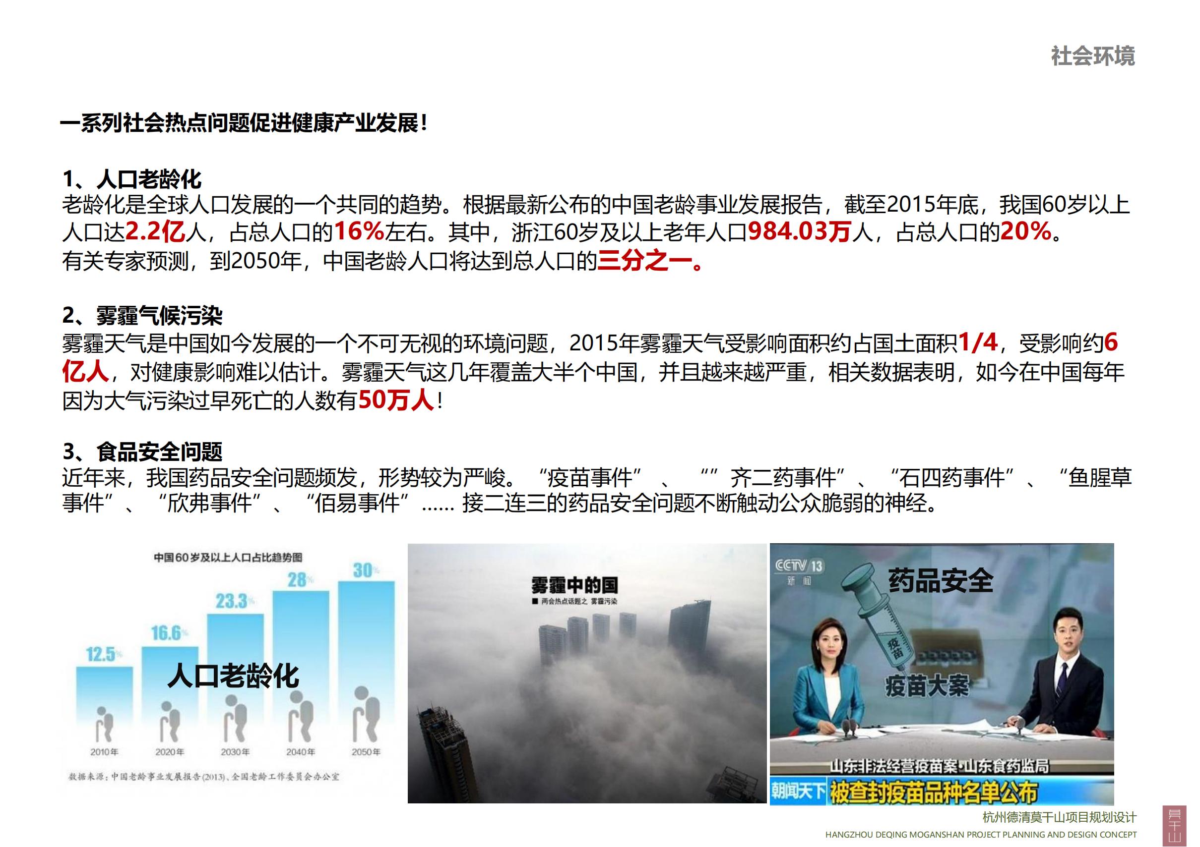 图片[26]-杭州德清莫干山田园综合体康养小镇项目总体概念规划设计 - 爱思迪-爱思迪