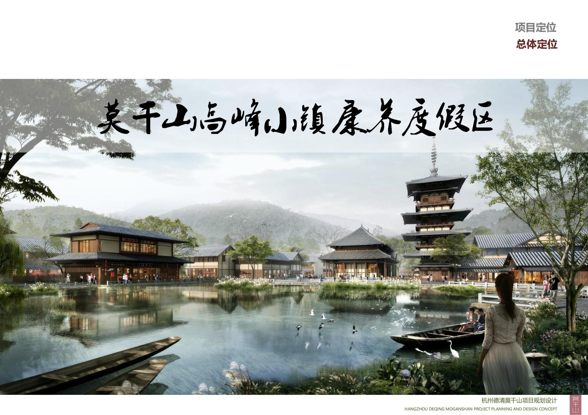 图片[30]-杭州德清莫干山田园综合体康养小镇项目总体概念规划设计 - 爱思迪-爱思迪