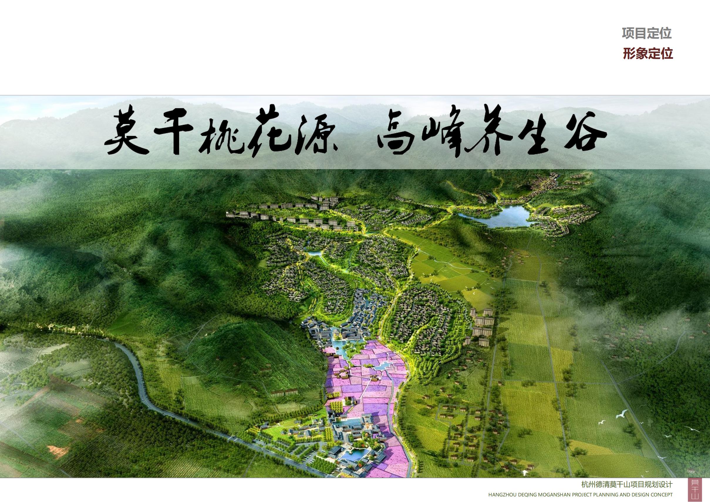 图片[31]-杭州德清莫干山田园综合体康养小镇项目总体概念规划设计 - 爱思迪-爱思迪