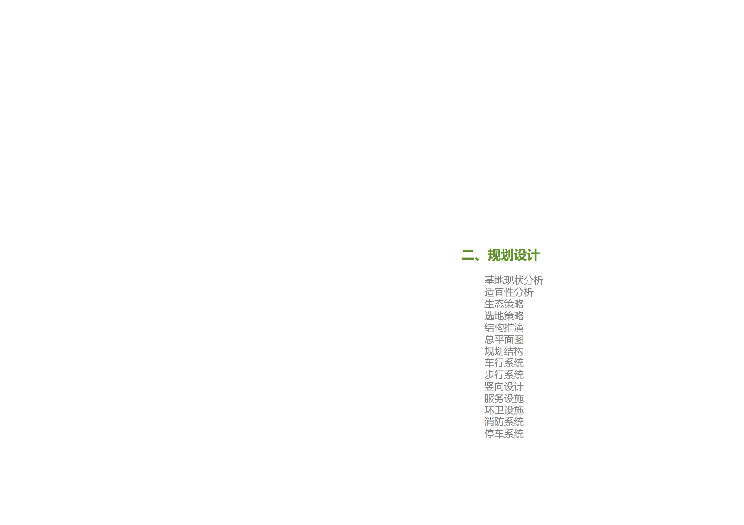 图片[32]-杭州德清莫干山田园综合体康养小镇项目总体概念规划设计 - 爱思迪-爱思迪