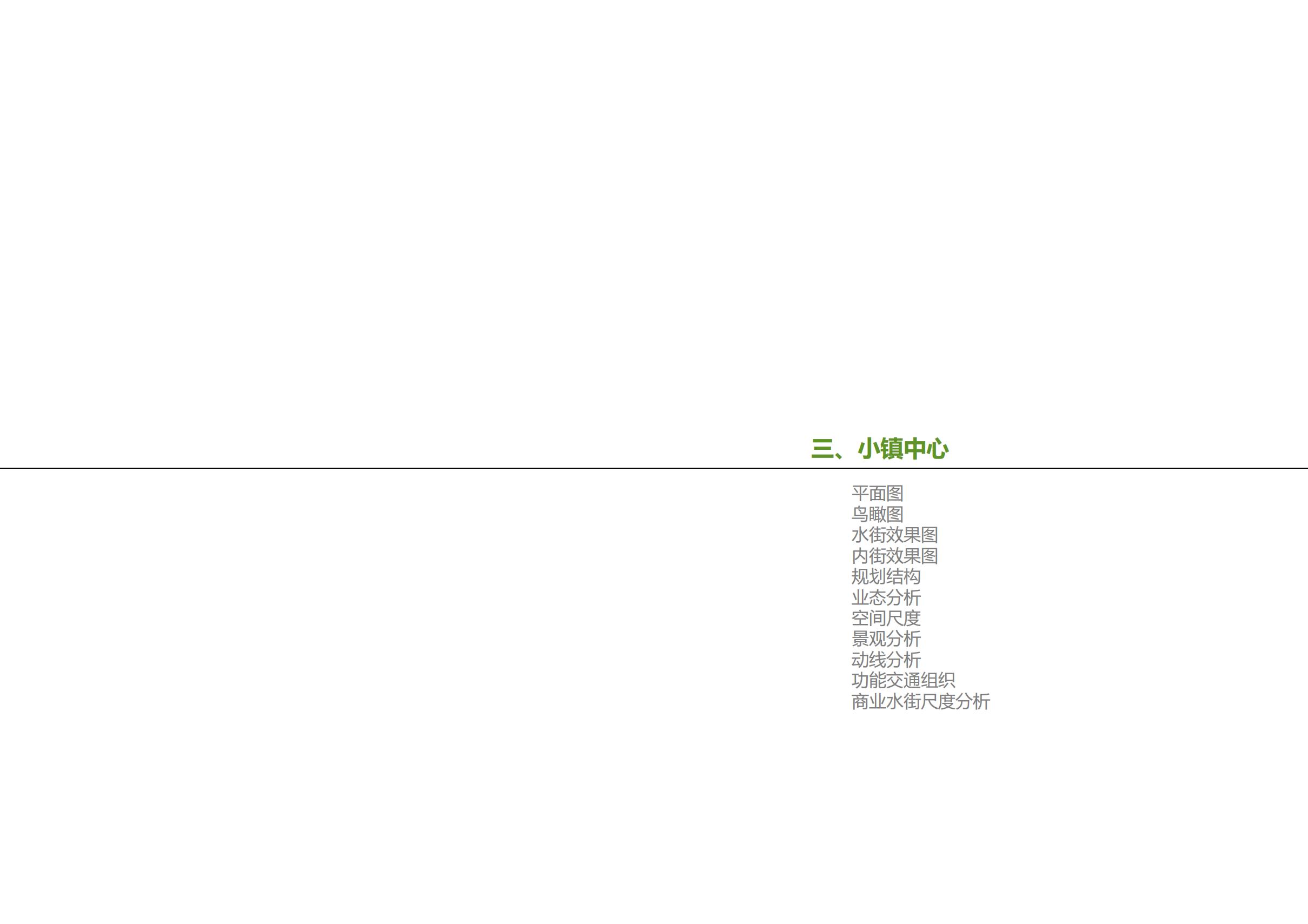 图片[97]-杭州德清莫干山田园综合体康养小镇项目总体概念规划设计 - 爱思迪-爱思迪