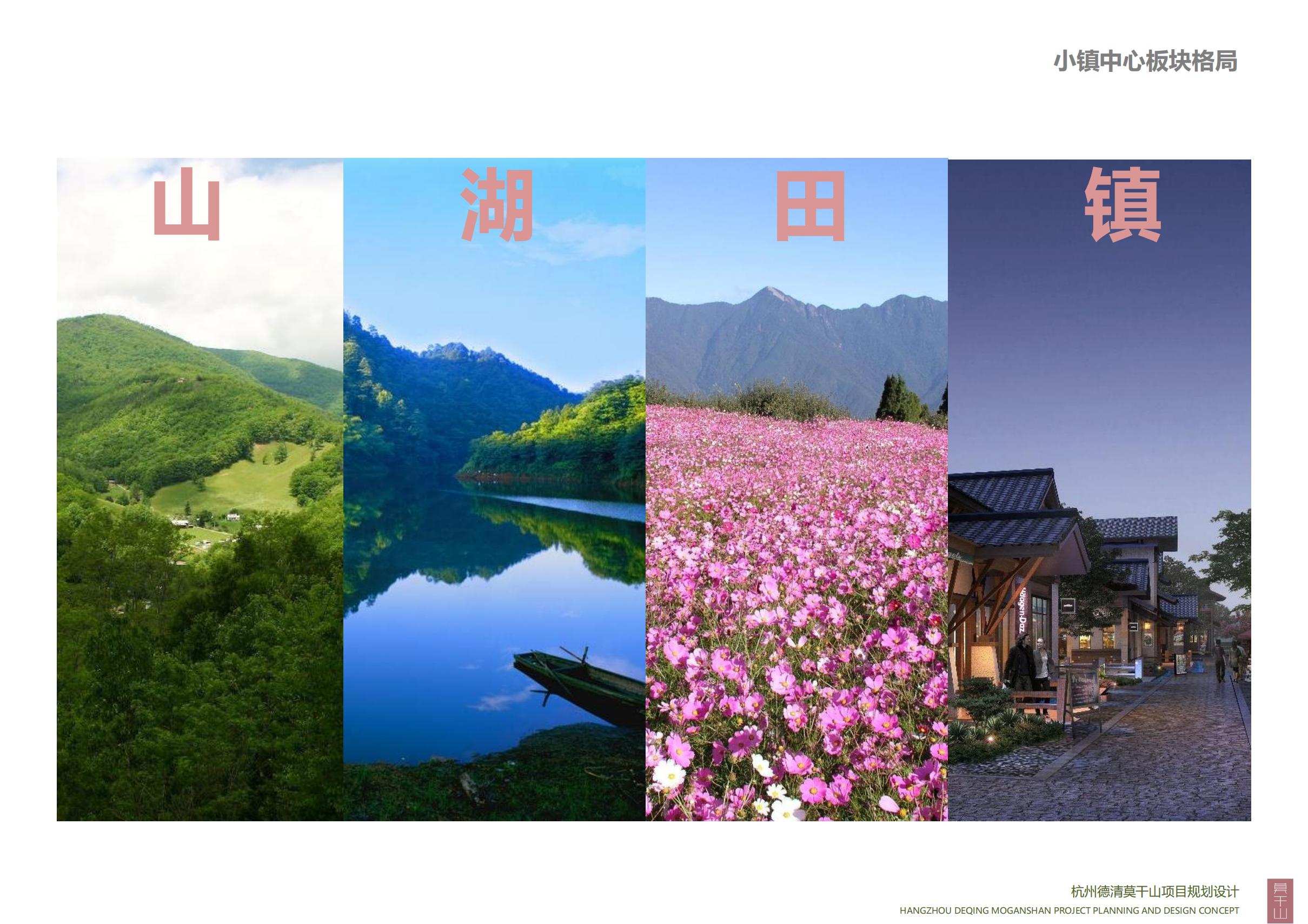 图片[99]-杭州德清莫干山田园综合体康养小镇项目总体概念规划设计 - 爱思迪-爱思迪