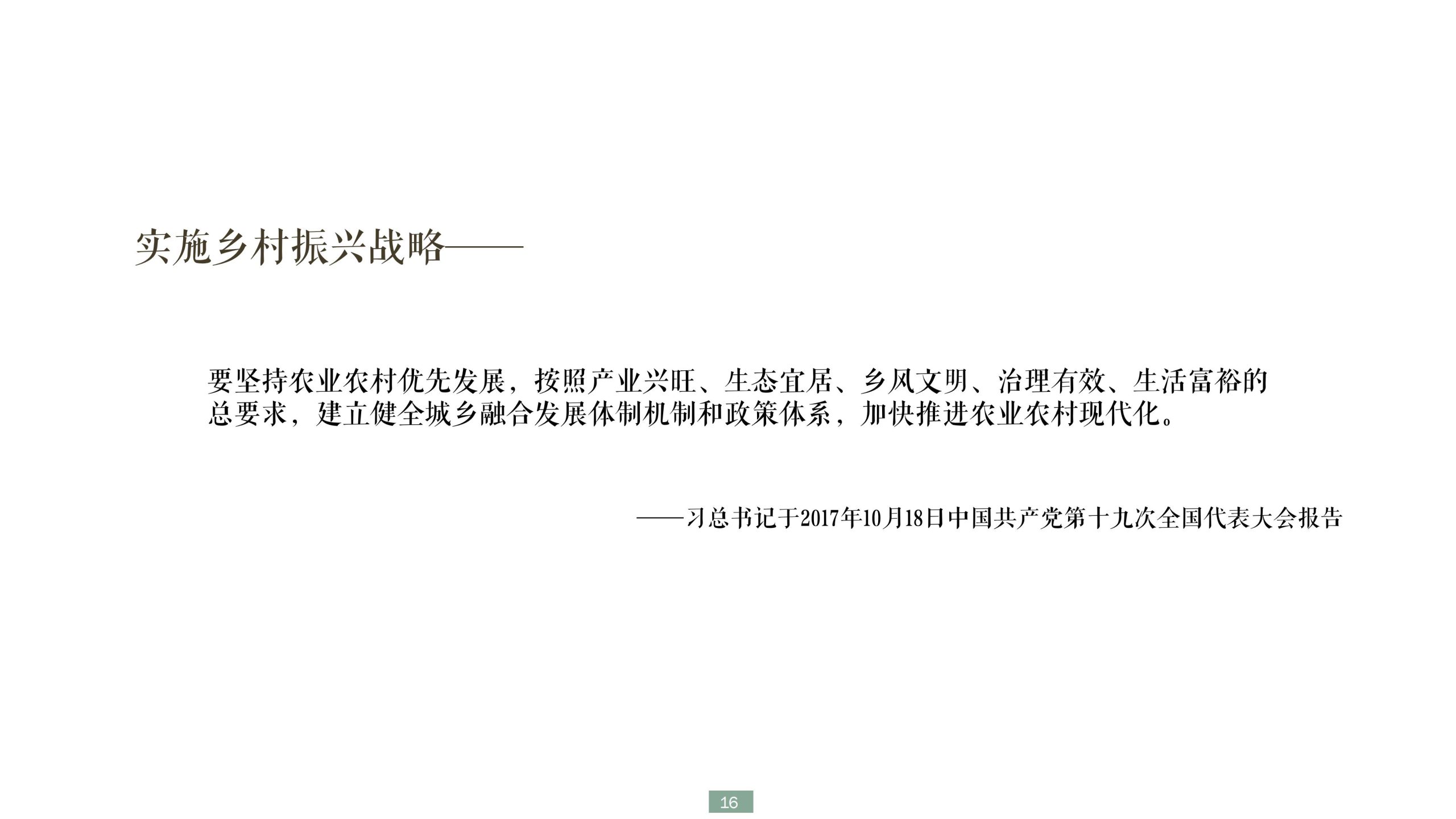 图片[16]-浙江宁波新希望田园康养小镇旅游总体策划及概念性规划 - 爱思迪-爱思迪