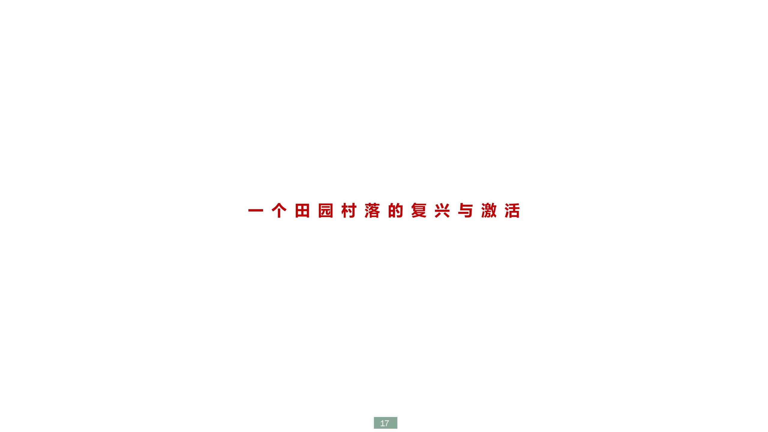 图片[17]-浙江宁波新希望田园康养小镇旅游总体策划及概念性规划 - 爱思迪-爱思迪