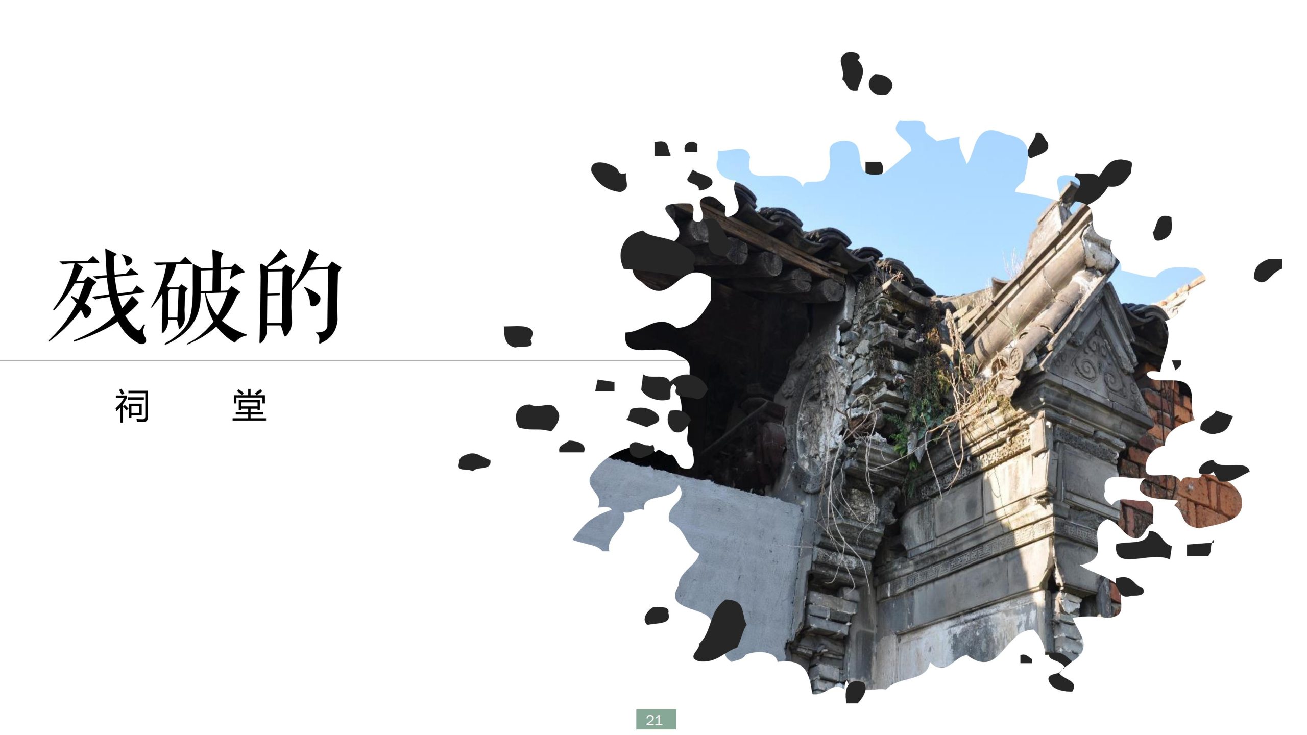 图片[21]-浙江宁波新希望田园康养小镇旅游总体策划及概念性规划 - 爱思迪-爱思迪