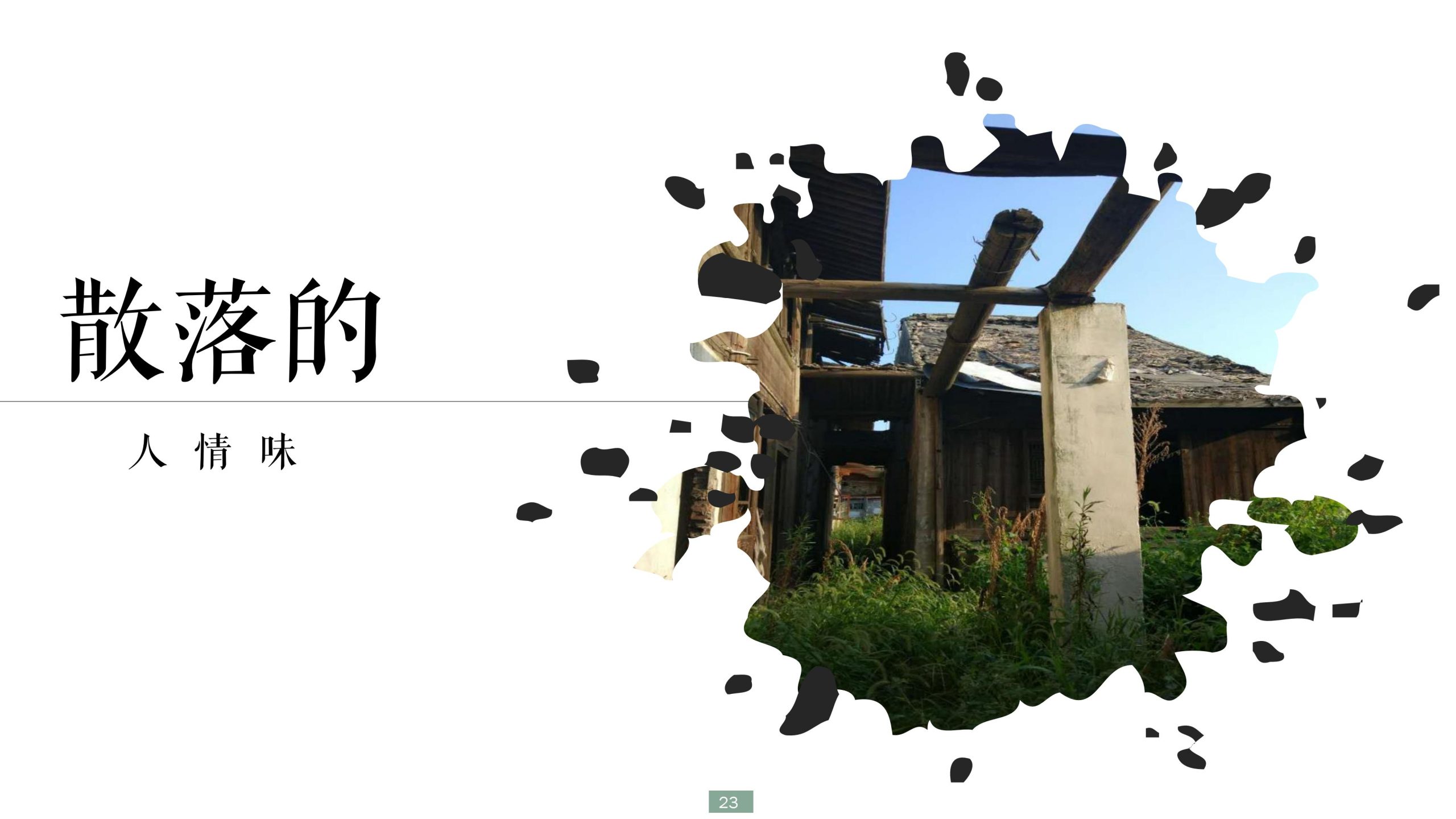 图片[23]-浙江宁波新希望田园康养小镇旅游总体策划及概念性规划 - 爱思迪-爱思迪