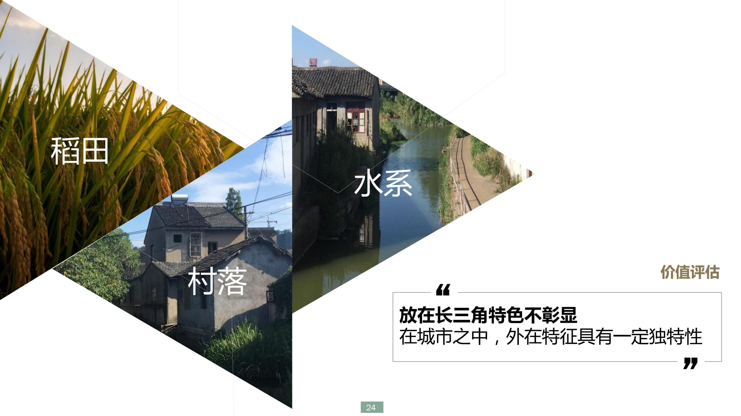 图片[24]-浙江宁波新希望田园康养小镇旅游总体策划及概念性规划 - 爱思迪-爱思迪