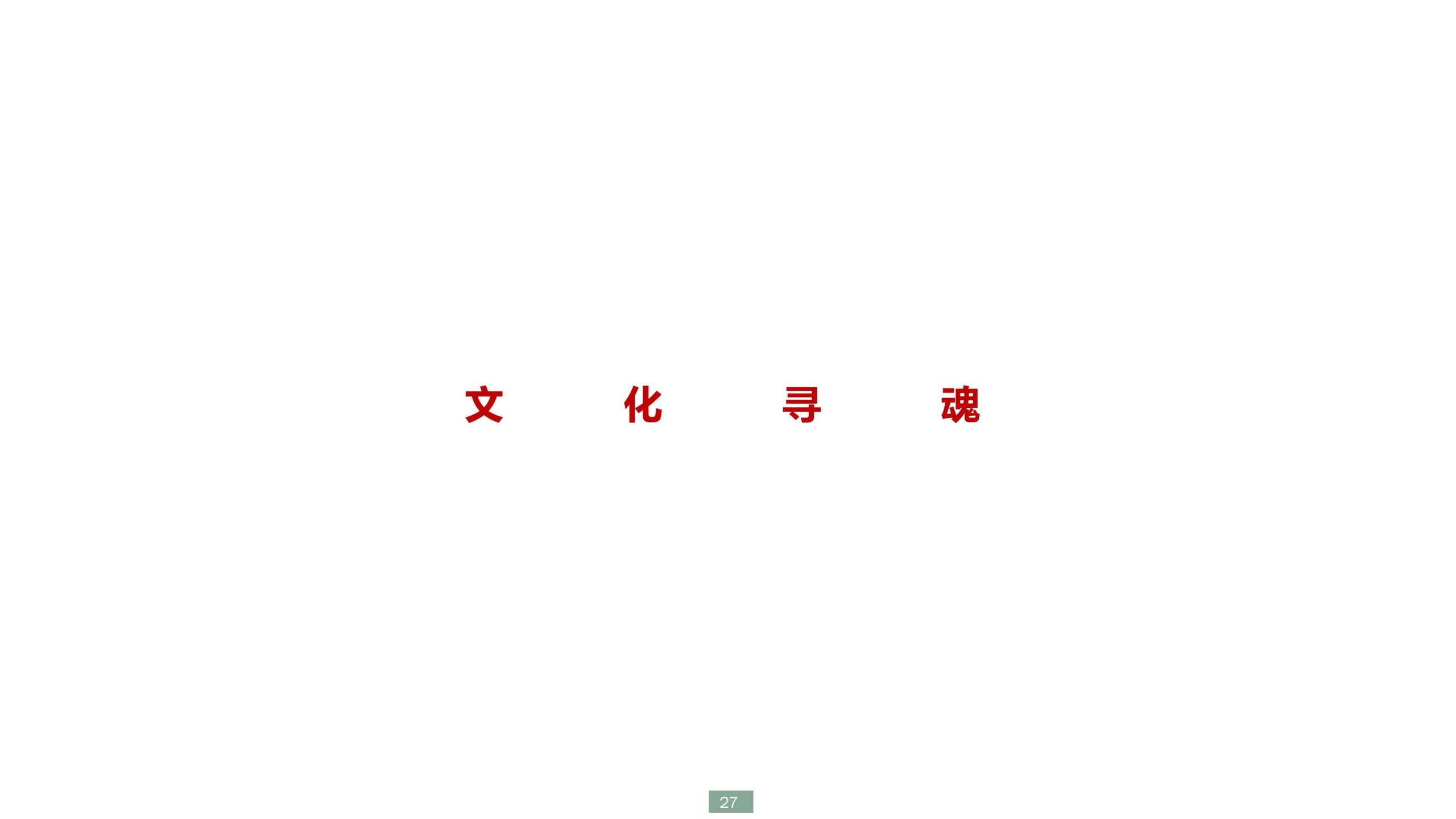 图片[27]-浙江宁波新希望田园康养小镇旅游总体策划及概念性规划 - 爱思迪-爱思迪