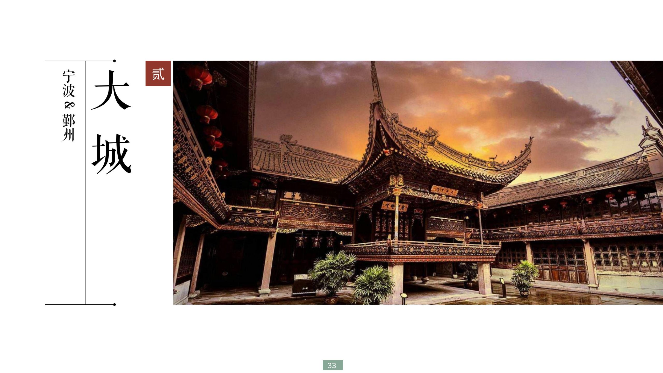 图片[33]-浙江宁波新希望田园康养小镇旅游总体策划及概念性规划 - 爱思迪-爱思迪