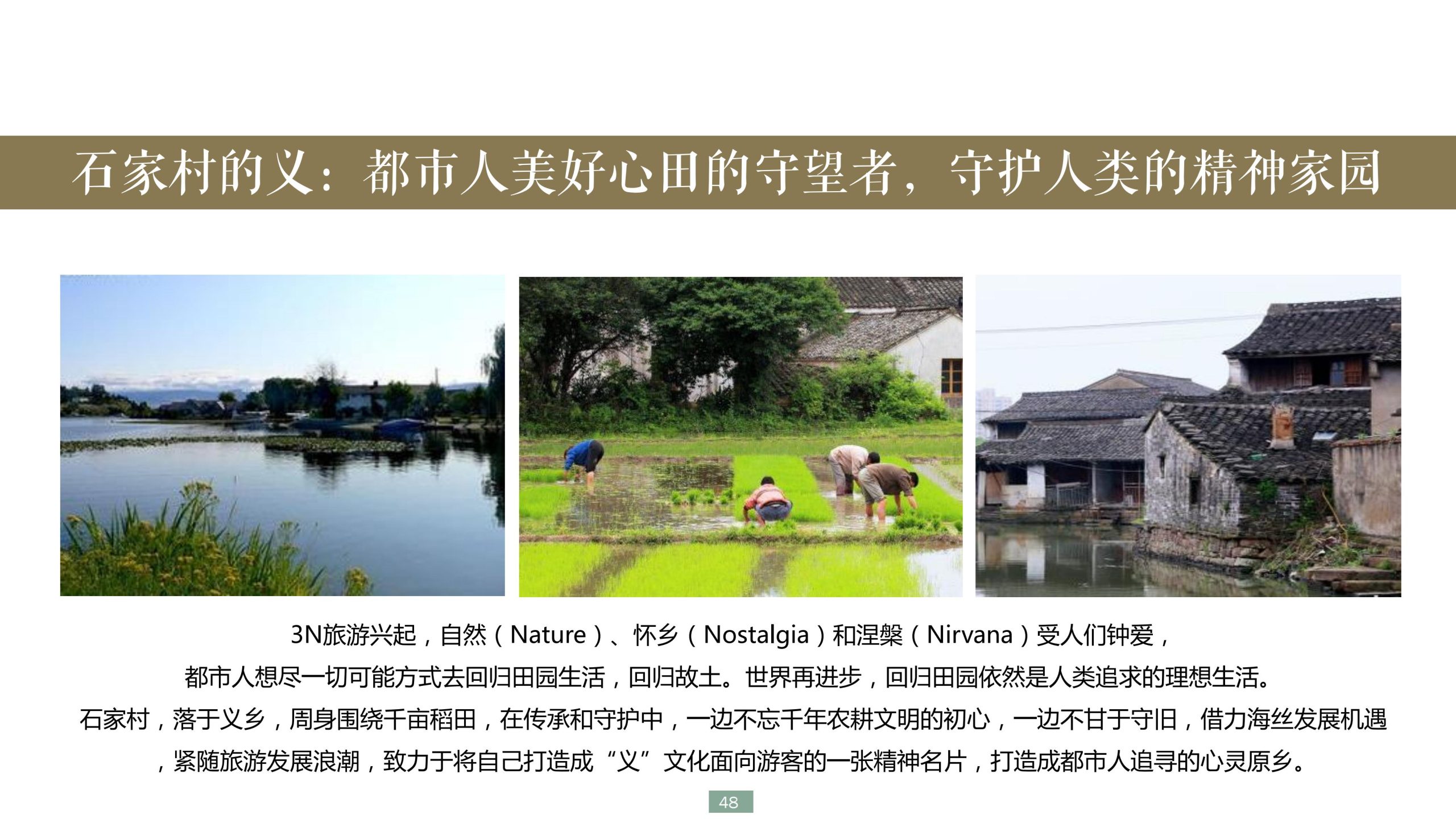 图片[48]-浙江宁波新希望田园康养小镇旅游总体策划及概念性规划 - 爱思迪-爱思迪