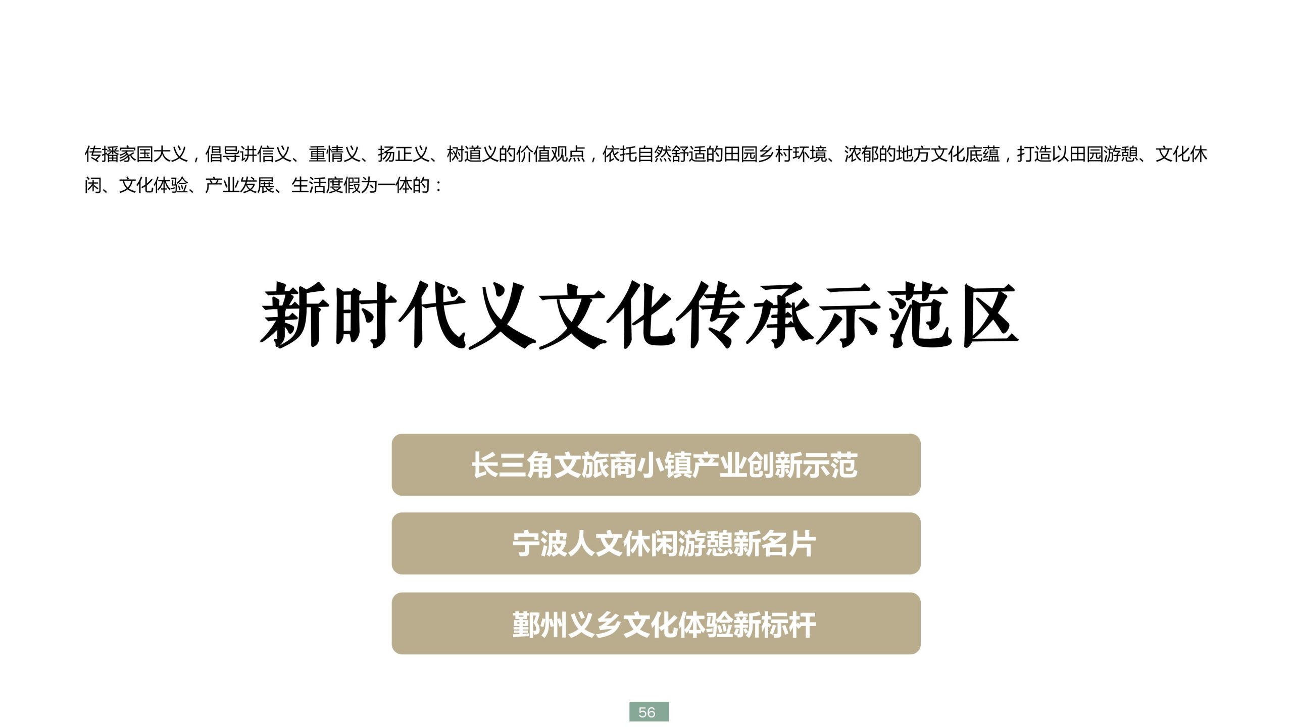 图片[56]-浙江宁波新希望田园康养小镇旅游总体策划及概念性规划 - 爱思迪-爱思迪