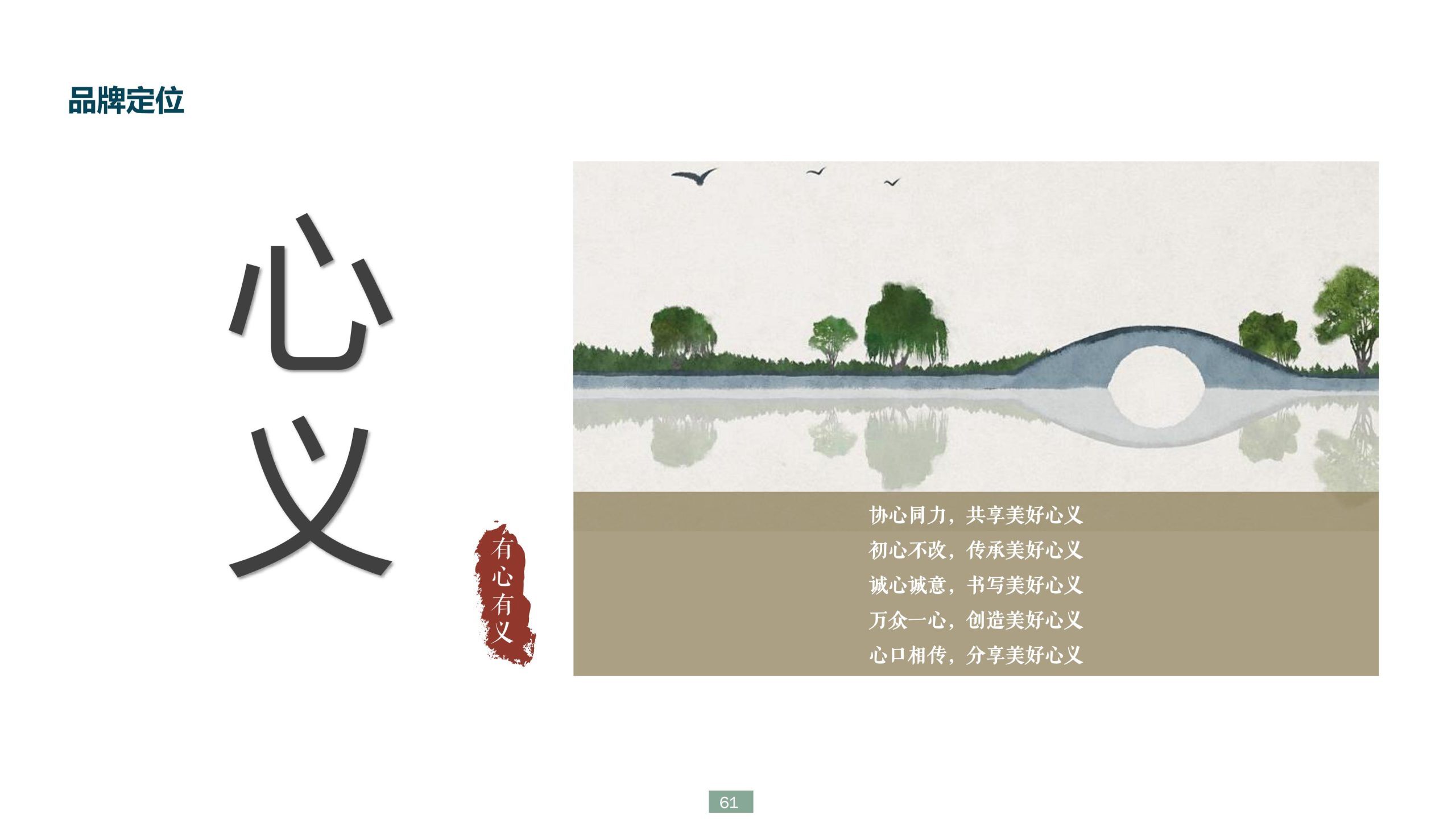 图片[61]-浙江宁波新希望田园康养小镇旅游总体策划及概念性规划 - 爱思迪-爱思迪