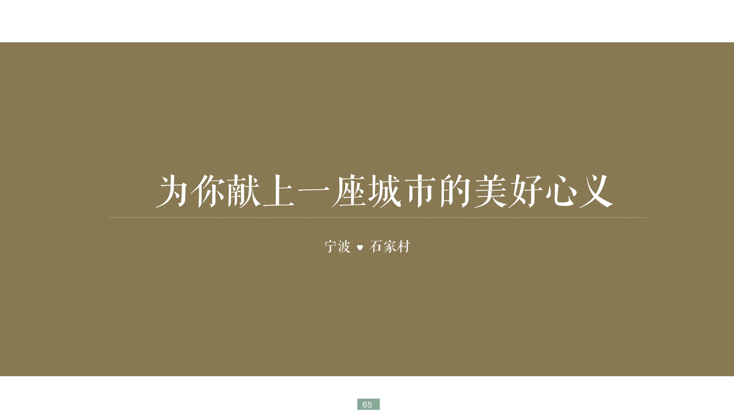 图片[65]-浙江宁波新希望田园康养小镇旅游总体策划及概念性规划 - 爱思迪-爱思迪