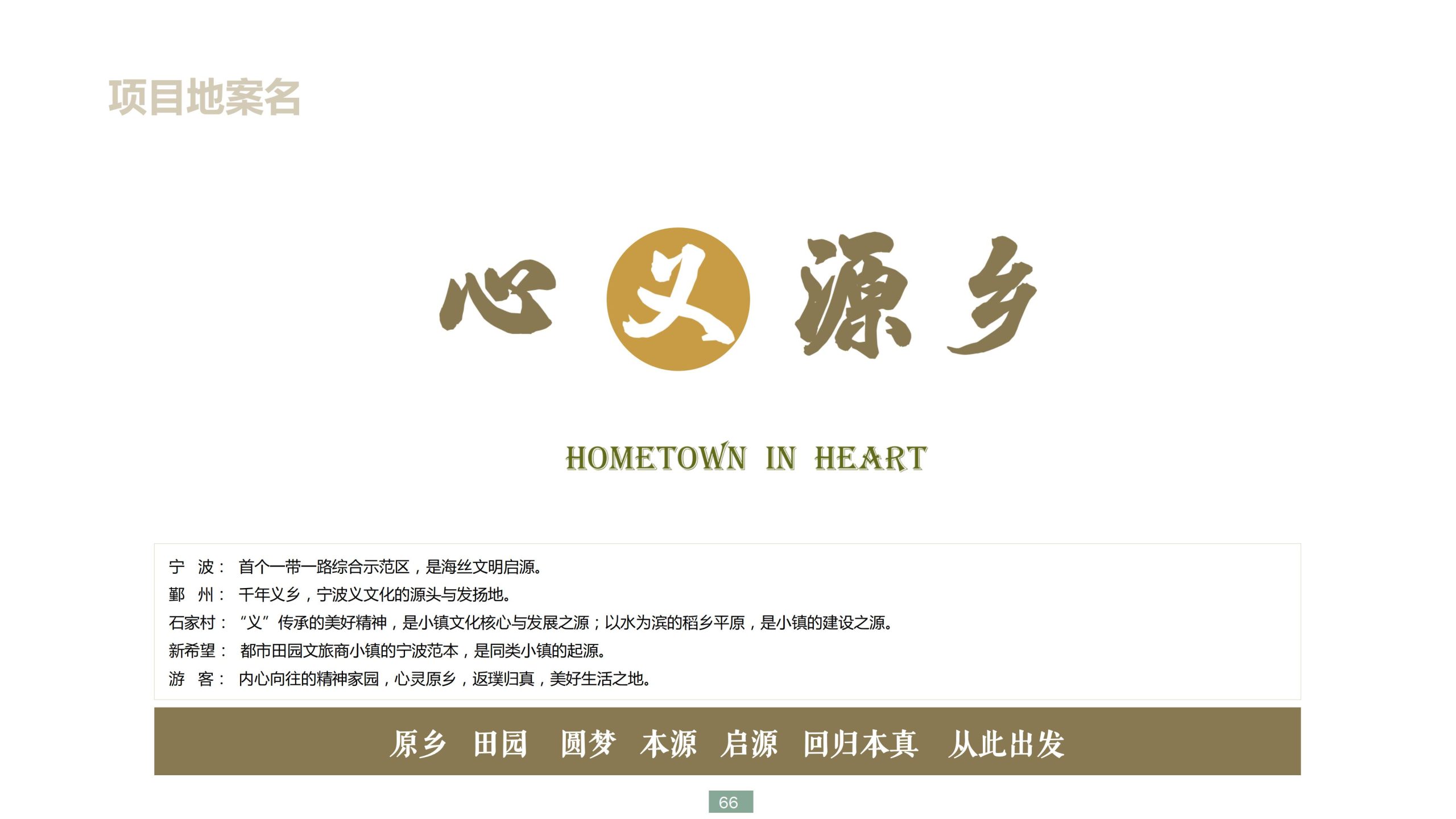 图片[66]-浙江宁波新希望田园康养小镇旅游总体策划及概念性规划 - 爱思迪-爱思迪