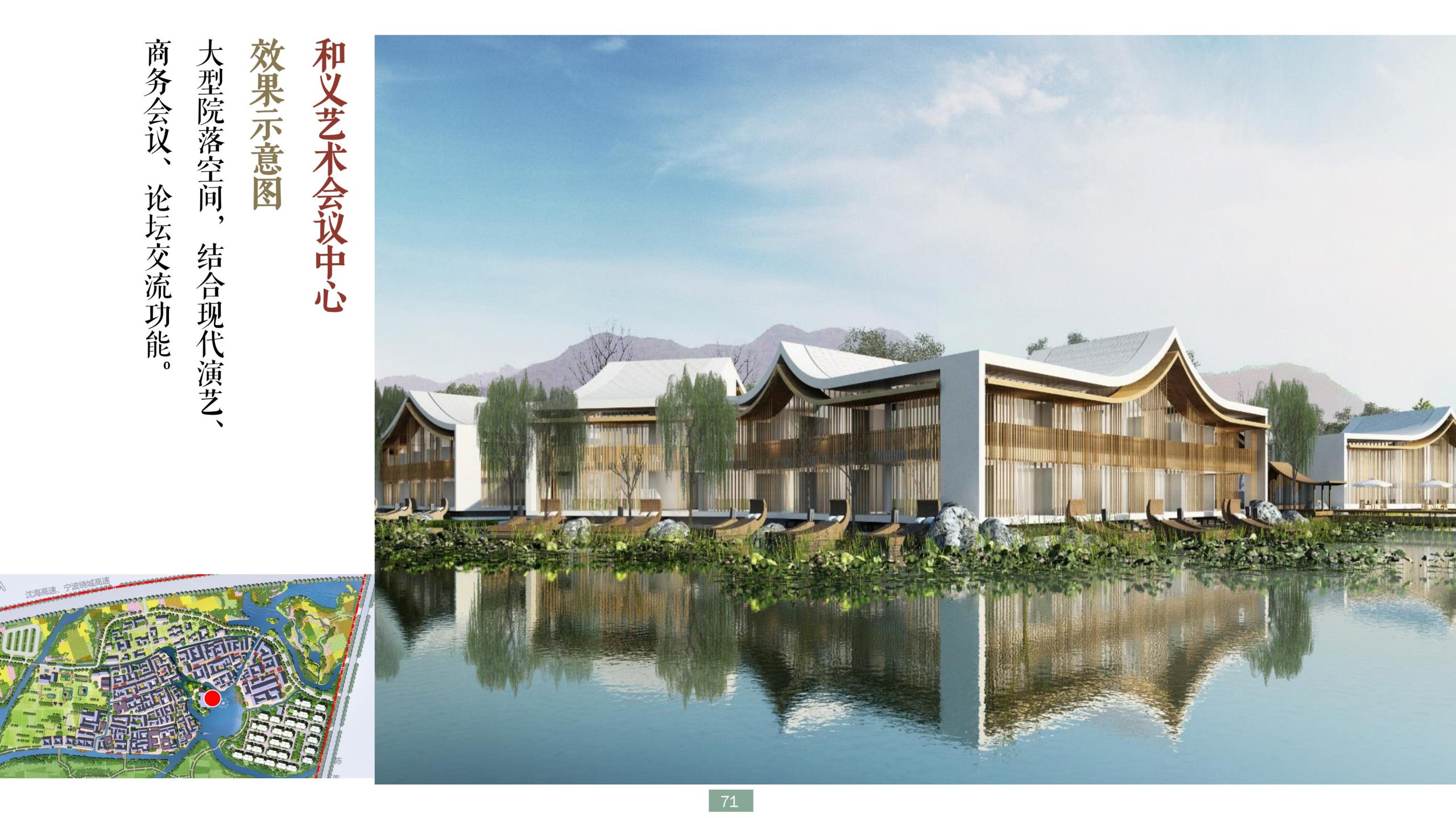 图片[71]-浙江宁波新希望田园康养小镇旅游总体策划及概念性规划 - 爱思迪-爱思迪