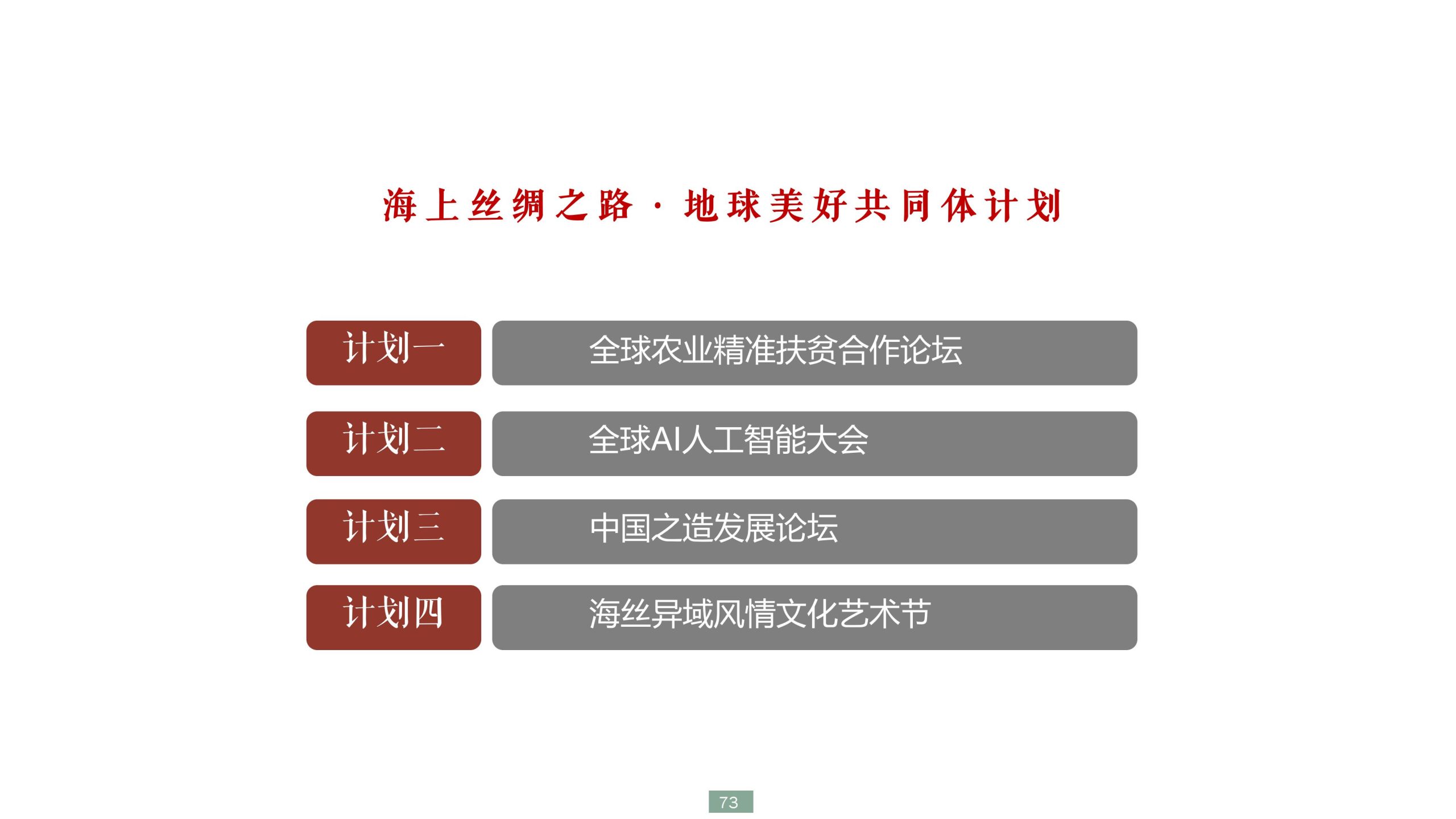 图片[73]-浙江宁波新希望田园康养小镇旅游总体策划及概念性规划 - 爱思迪-爱思迪