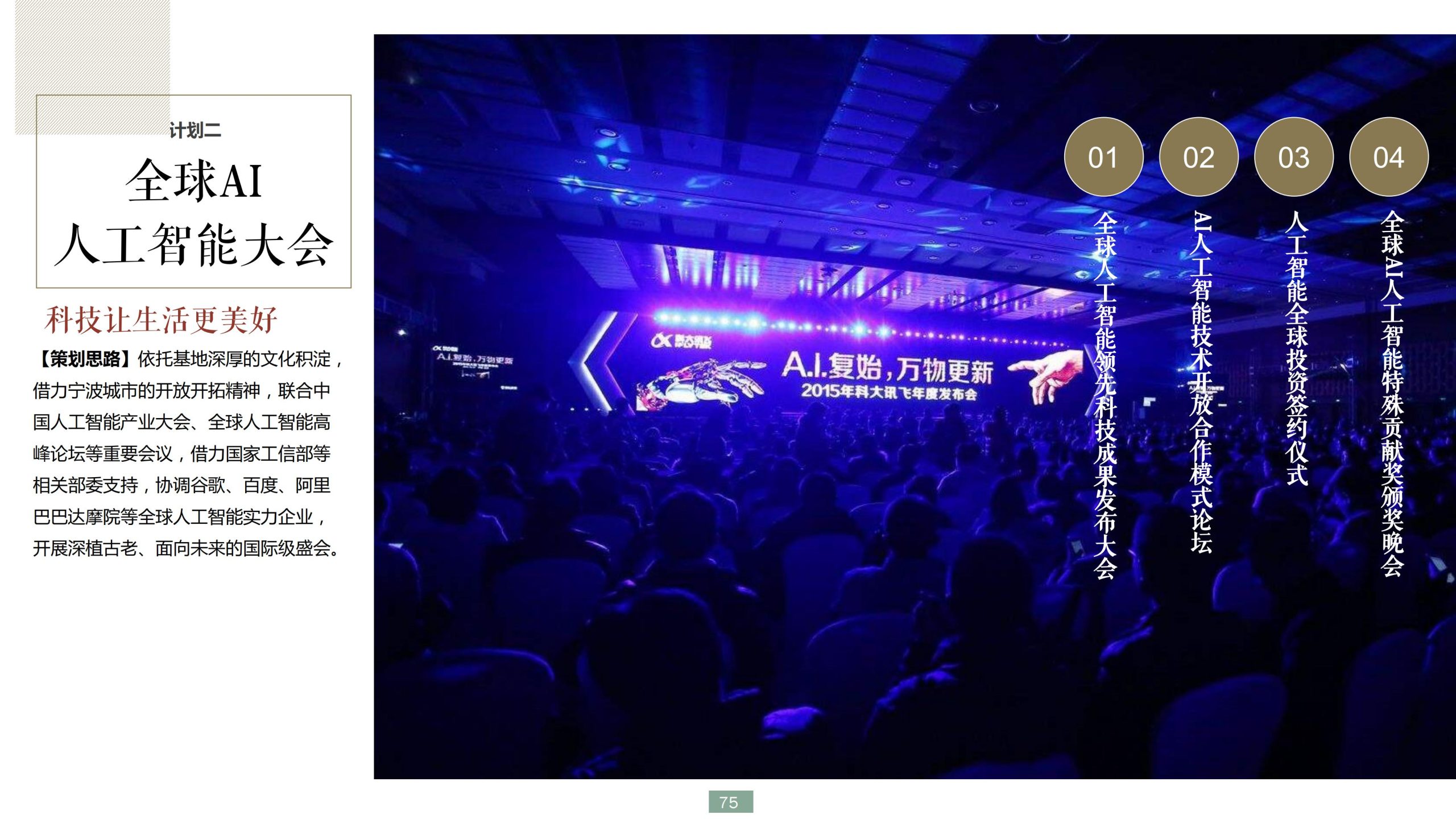 图片[75]-浙江宁波新希望田园康养小镇旅游总体策划及概念性规划 - 爱思迪-爱思迪