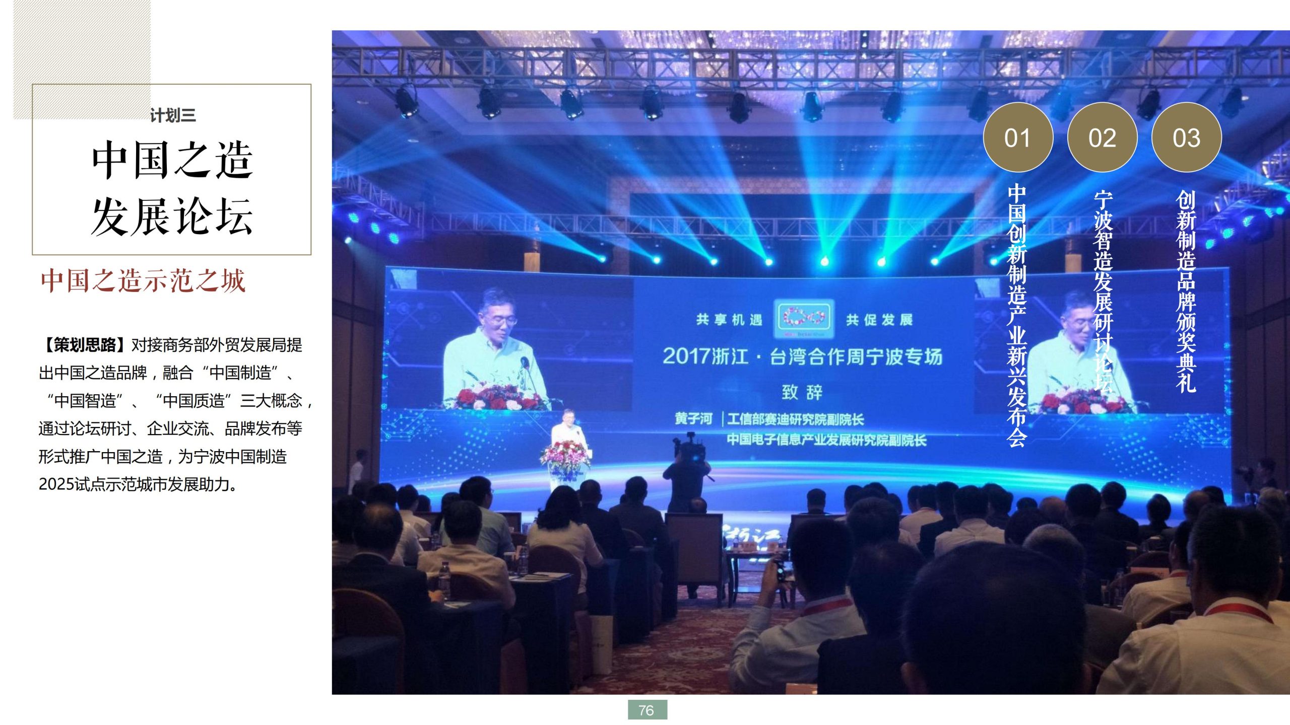 图片[76]-浙江宁波新希望田园康养小镇旅游总体策划及概念性规划 - 爱思迪-爱思迪