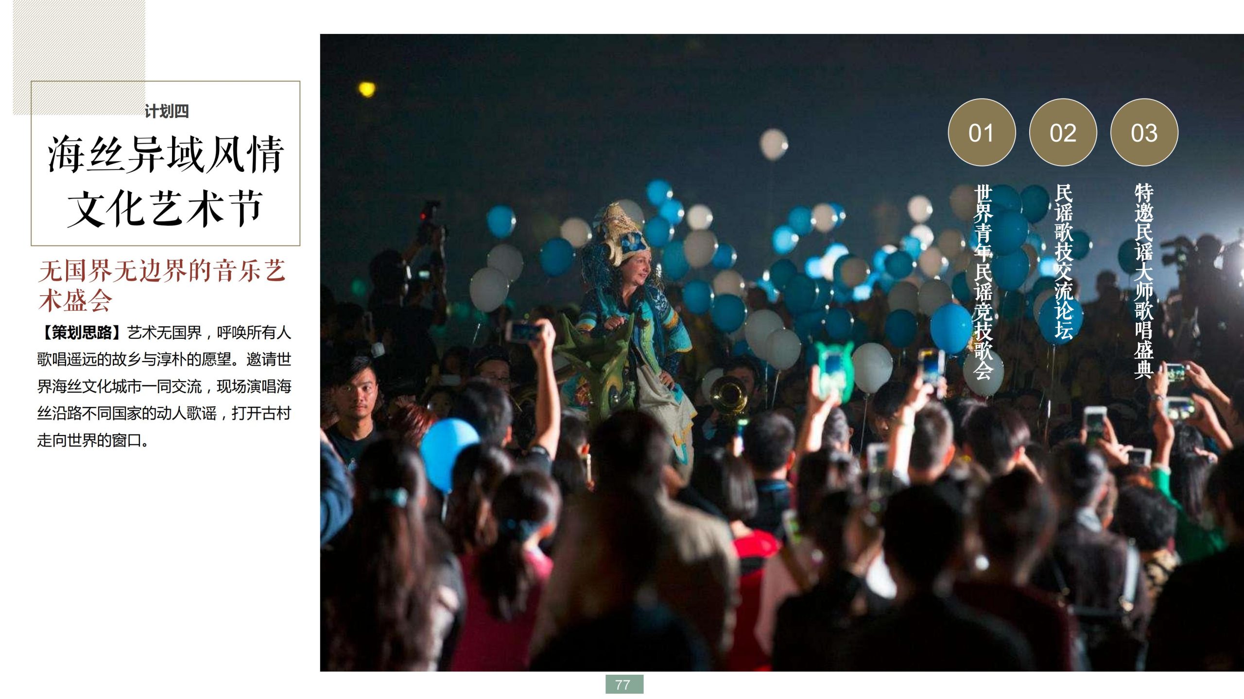 图片[77]-浙江宁波新希望田园康养小镇旅游总体策划及概念性规划 - 爱思迪-爱思迪