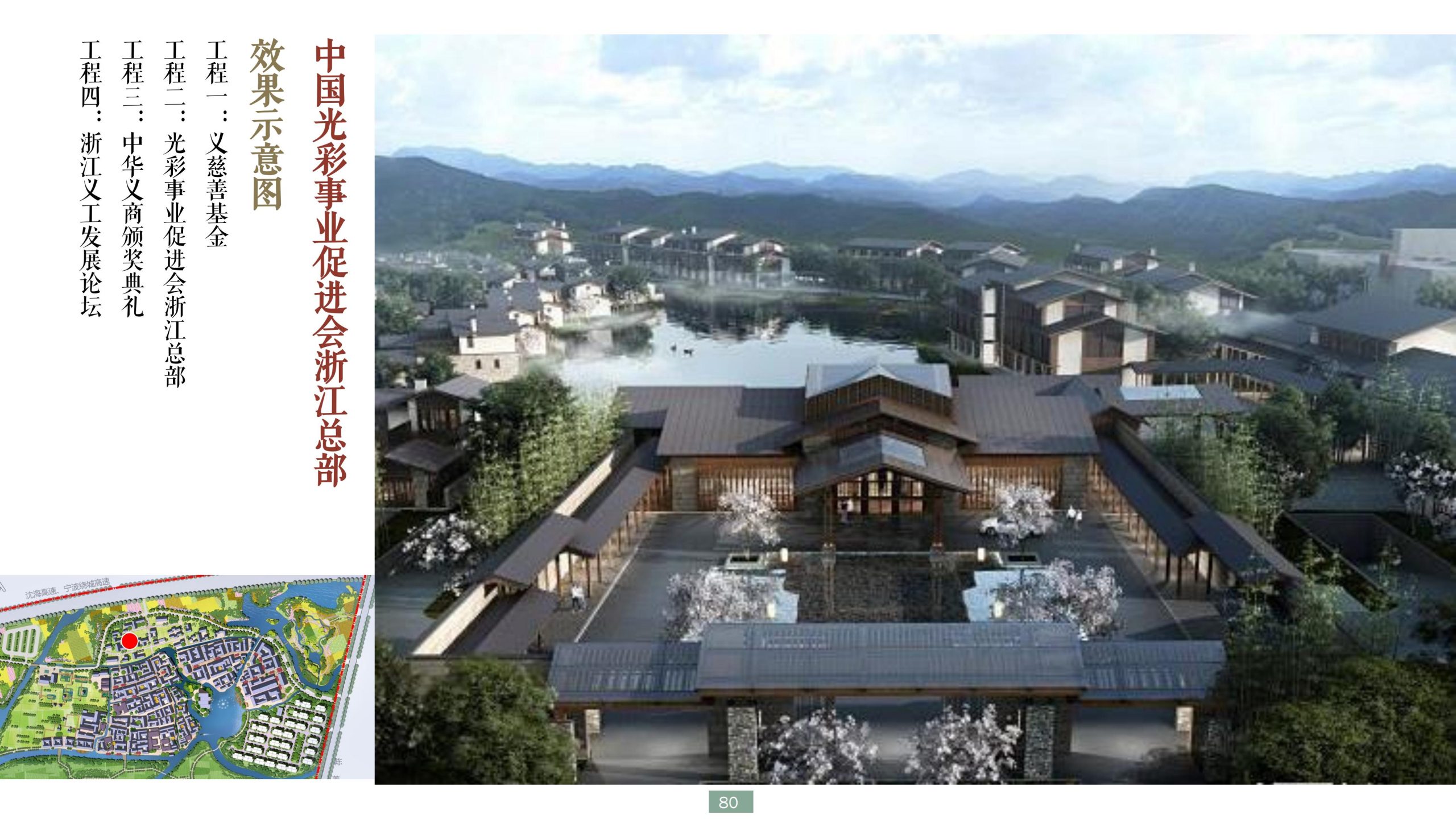 图片[80]-浙江宁波新希望田园康养小镇旅游总体策划及概念性规划 - 爱思迪-爱思迪