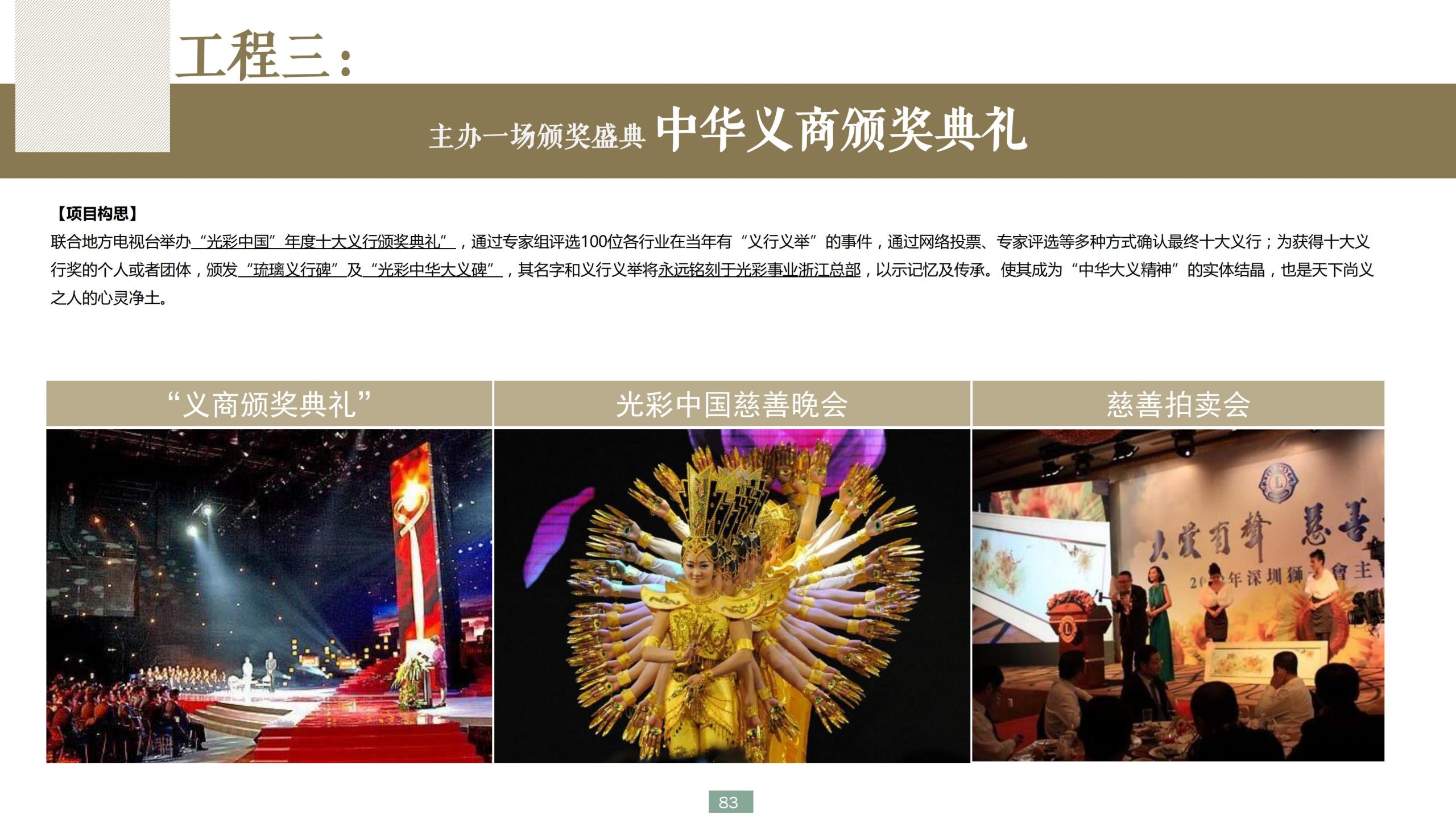 图片[83]-浙江宁波新希望田园康养小镇旅游总体策划及概念性规划 - 爱思迪-爱思迪