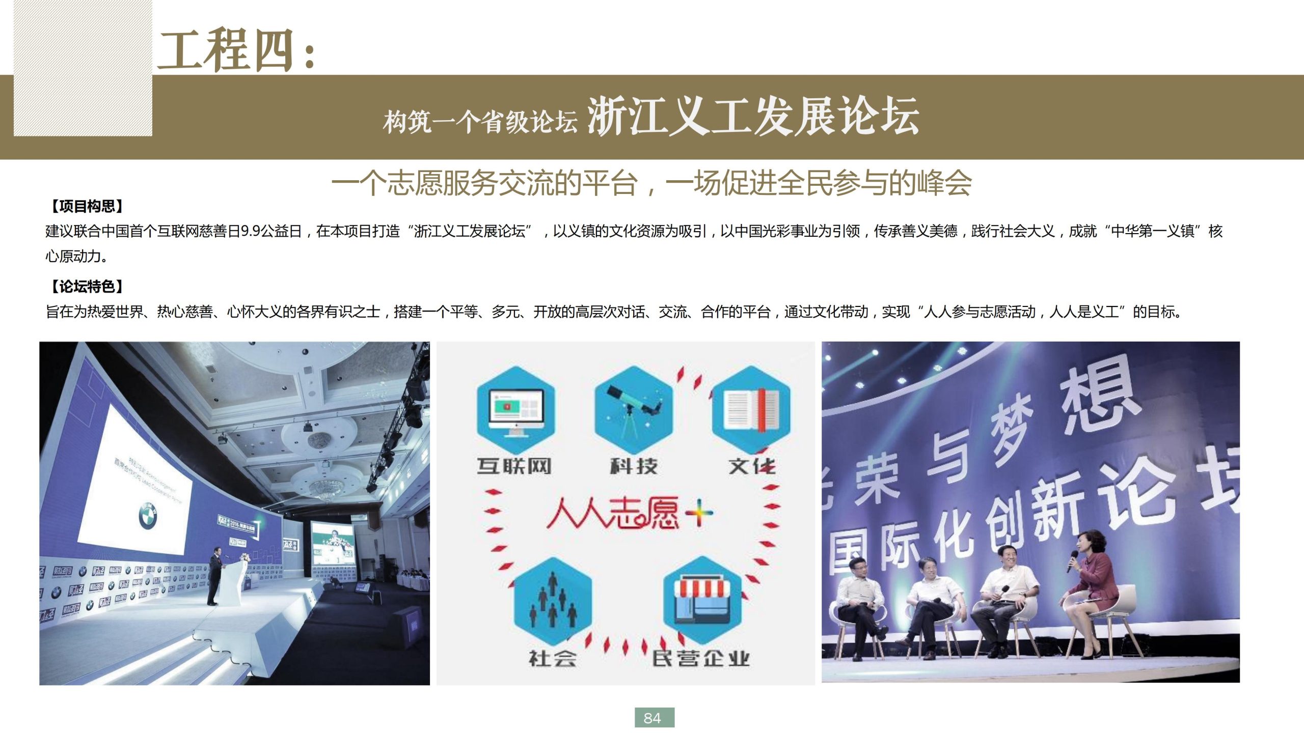 图片[84]-浙江宁波新希望田园康养小镇旅游总体策划及概念性规划 - 爱思迪-爱思迪