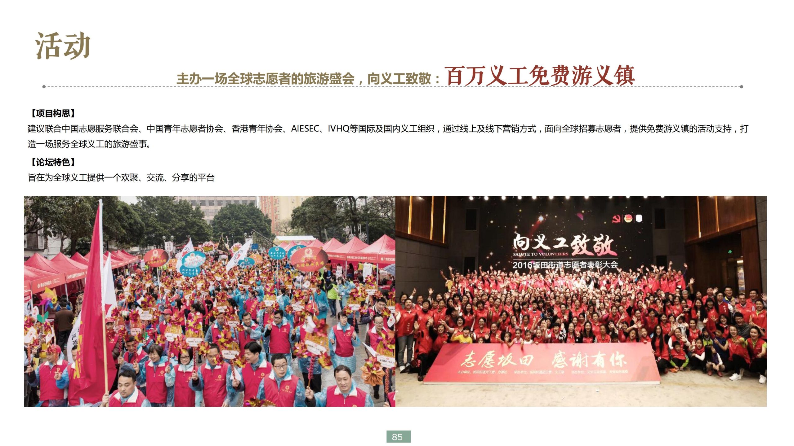 图片[85]-浙江宁波新希望田园康养小镇旅游总体策划及概念性规划 - 爱思迪-爱思迪