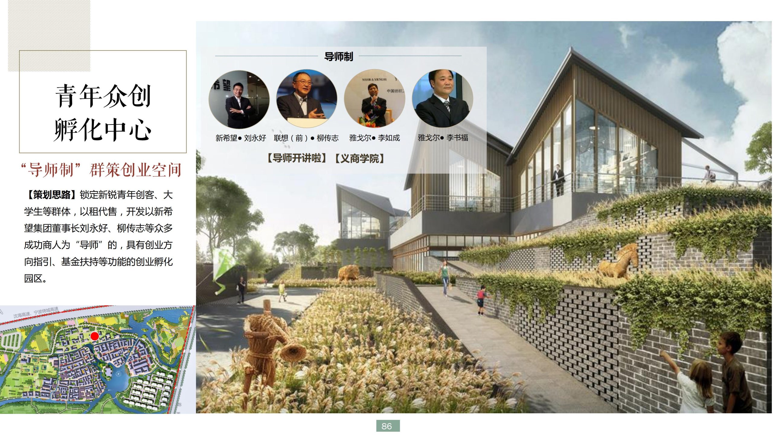 图片[86]-浙江宁波新希望田园康养小镇旅游总体策划及概念性规划 - 爱思迪-爱思迪