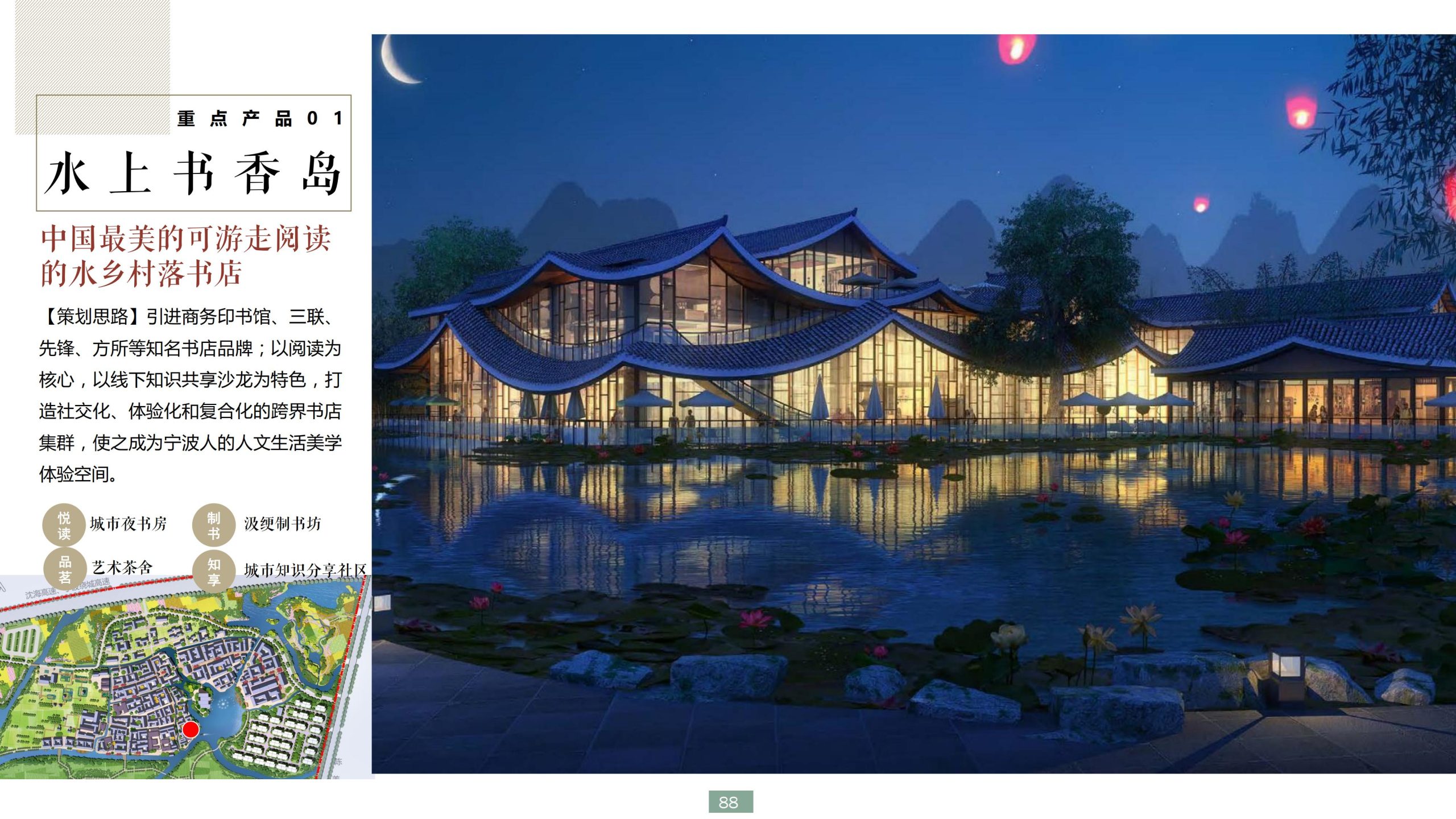 图片[88]-浙江宁波新希望田园康养小镇旅游总体策划及概念性规划 - 爱思迪-爱思迪