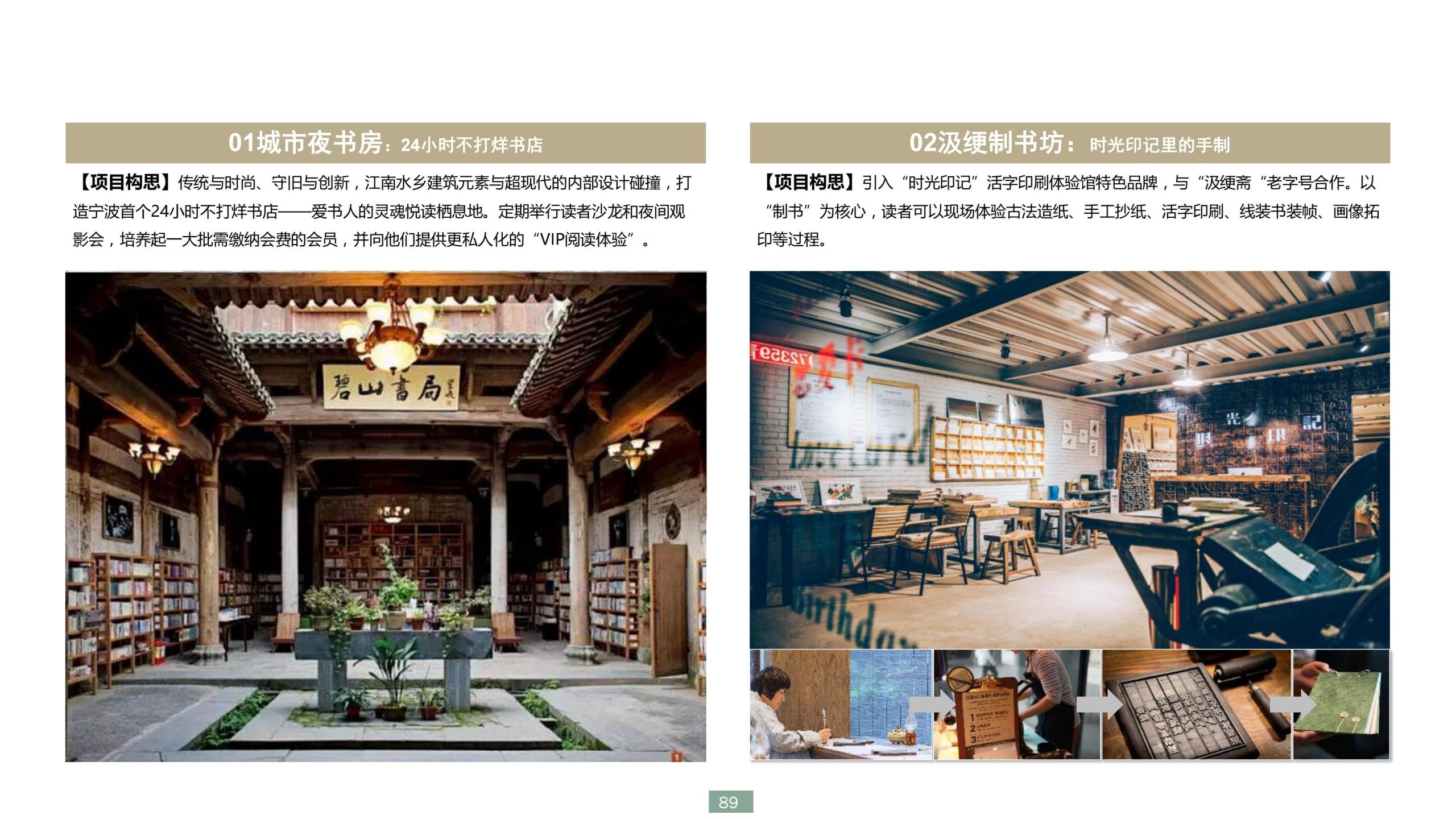 图片[89]-浙江宁波新希望田园康养小镇旅游总体策划及概念性规划 - 爱思迪-爱思迪