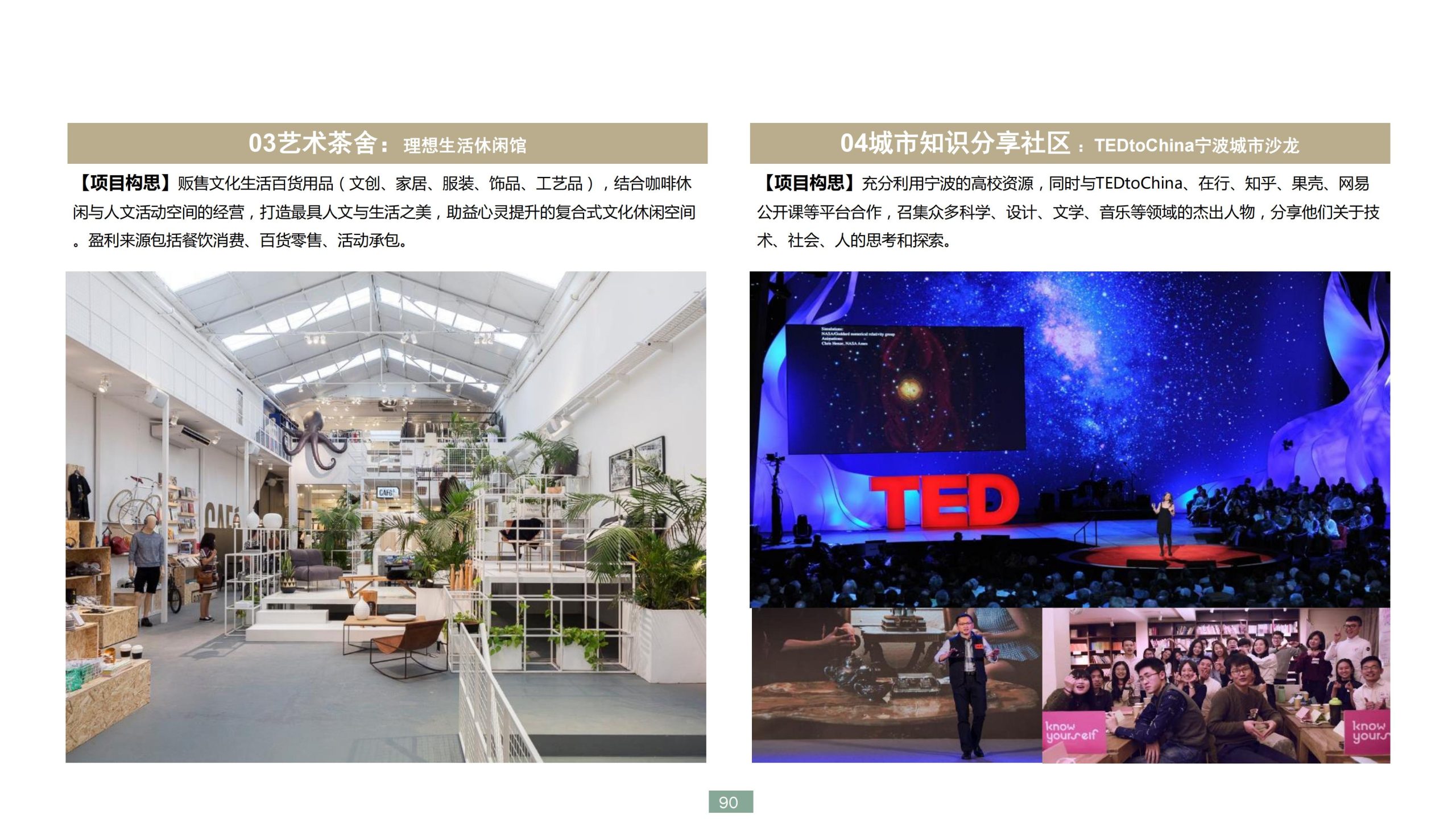 图片[90]-浙江宁波新希望田园康养小镇旅游总体策划及概念性规划 - 爱思迪-爱思迪